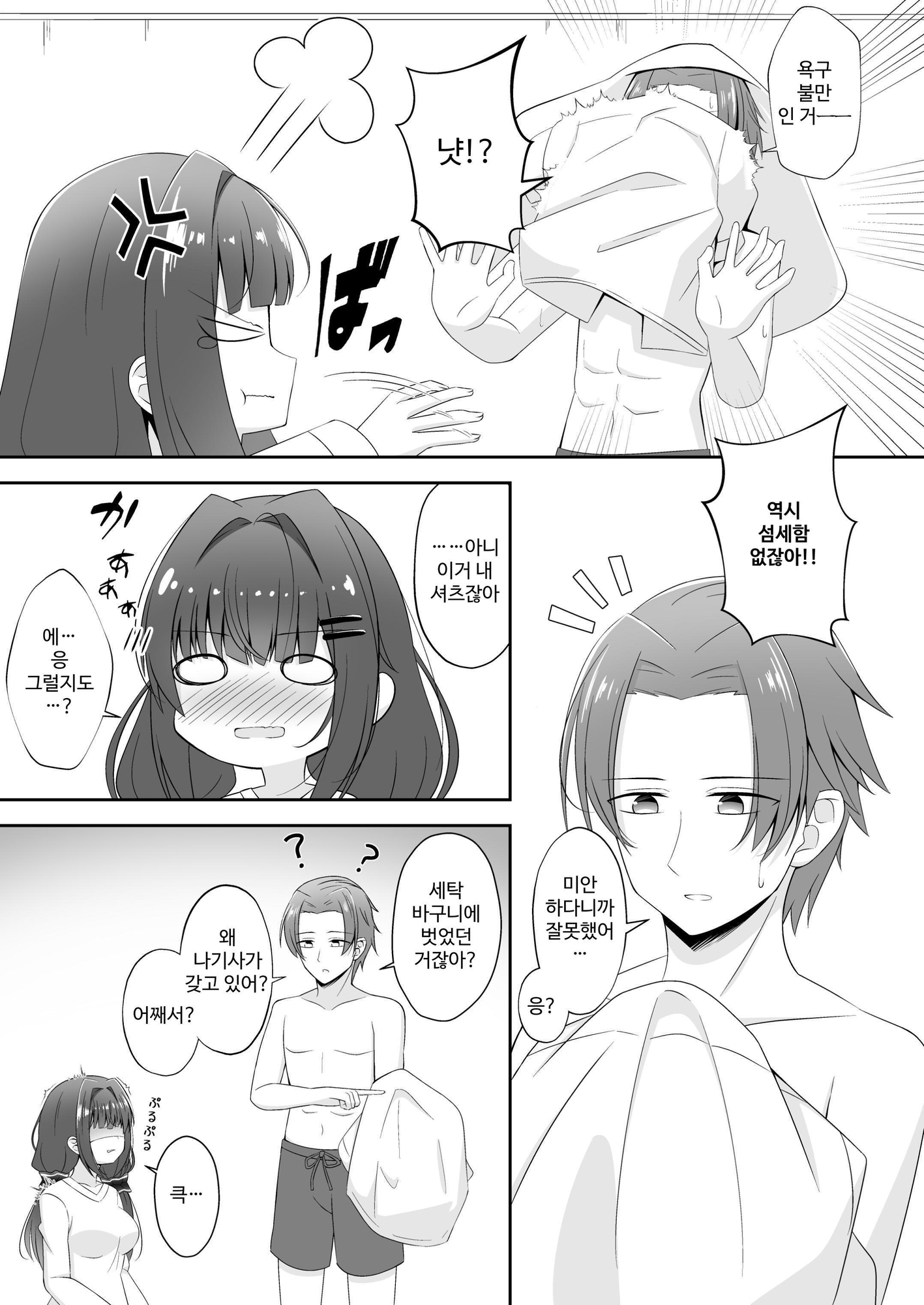 【韓国語版】黒髪のえっちな妹は兄が好き