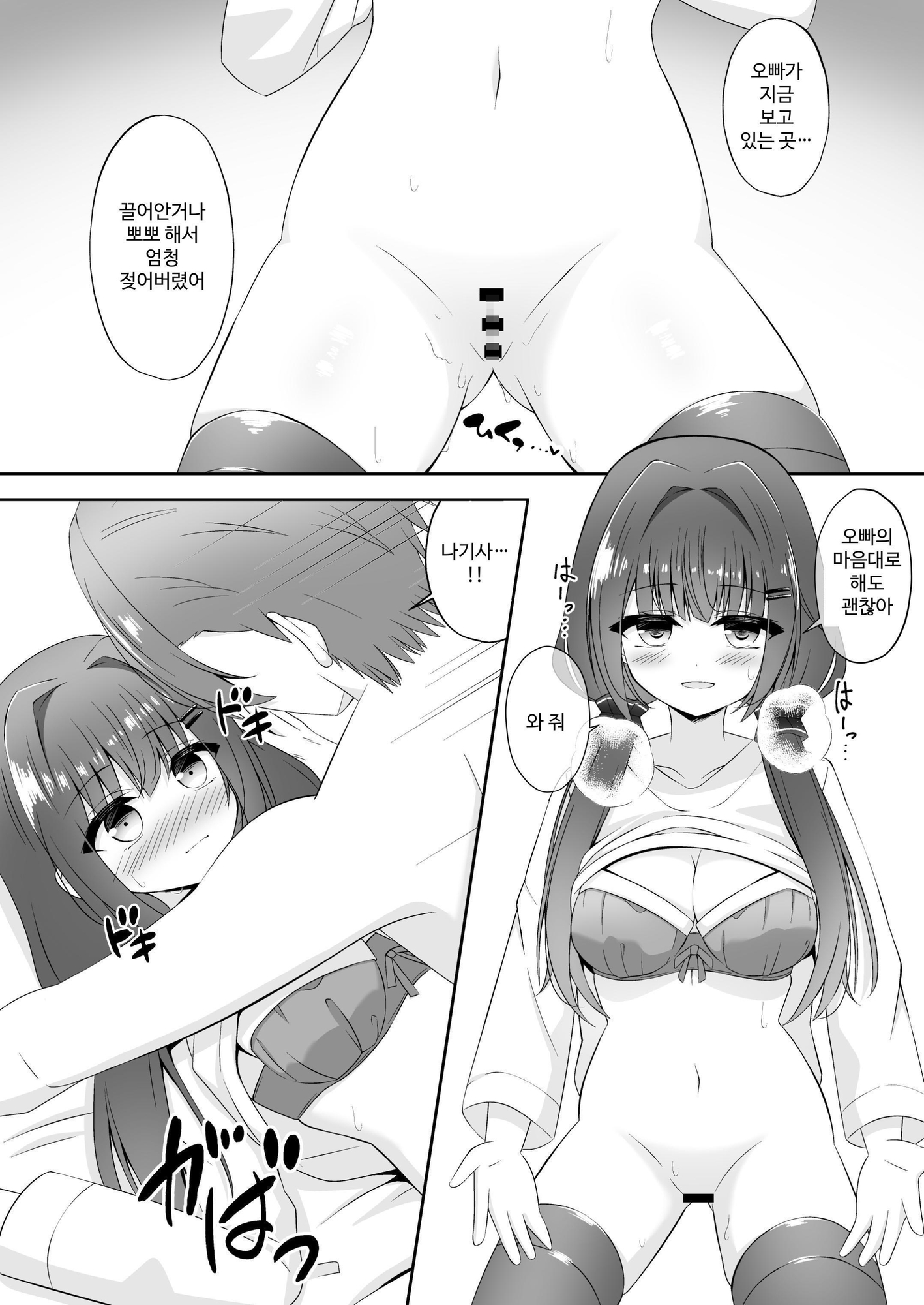 【韓国語版】黒髪のえっちな妹は兄が好き