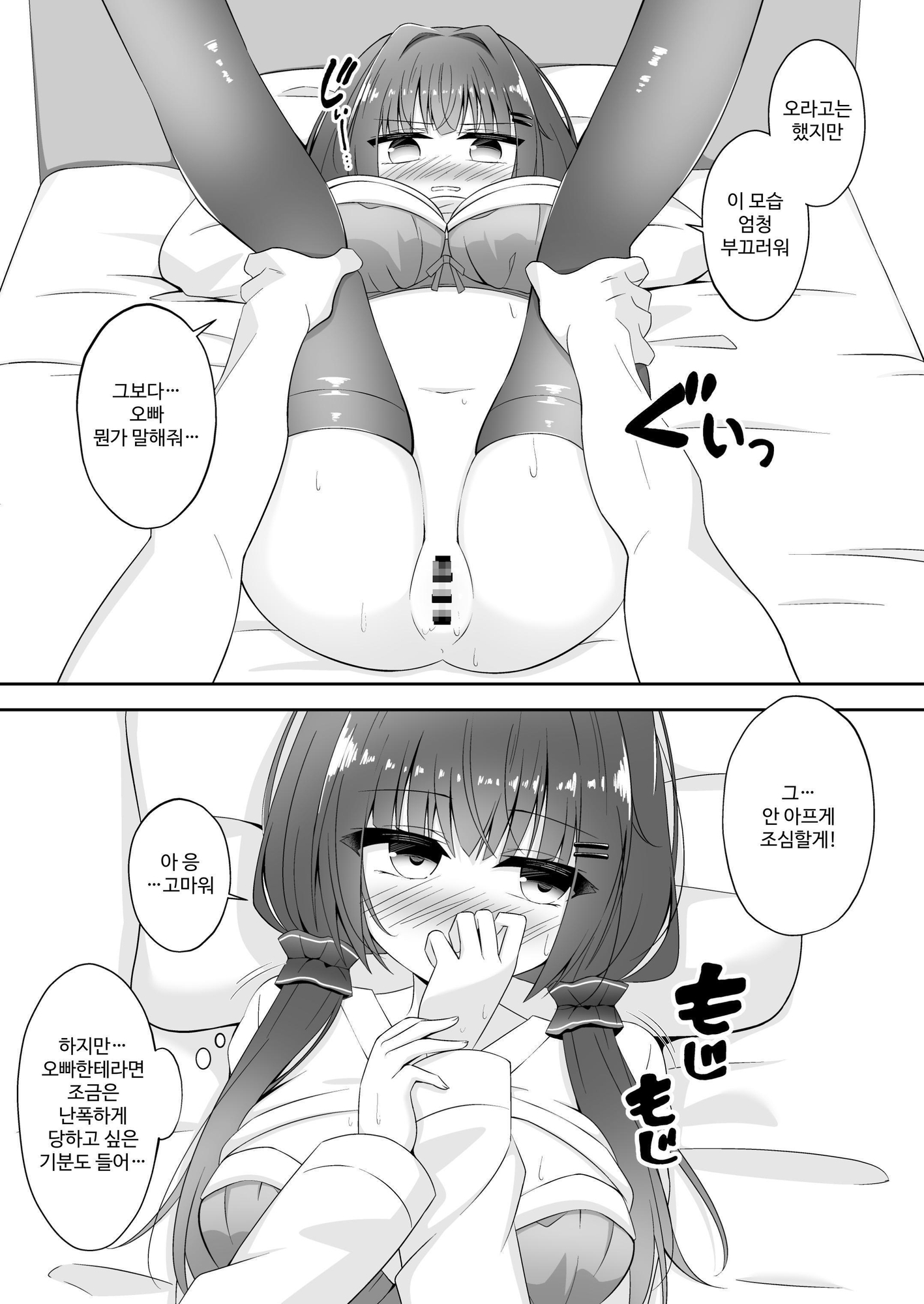 【韓国語版】黒髪のえっちな妹は兄が好き