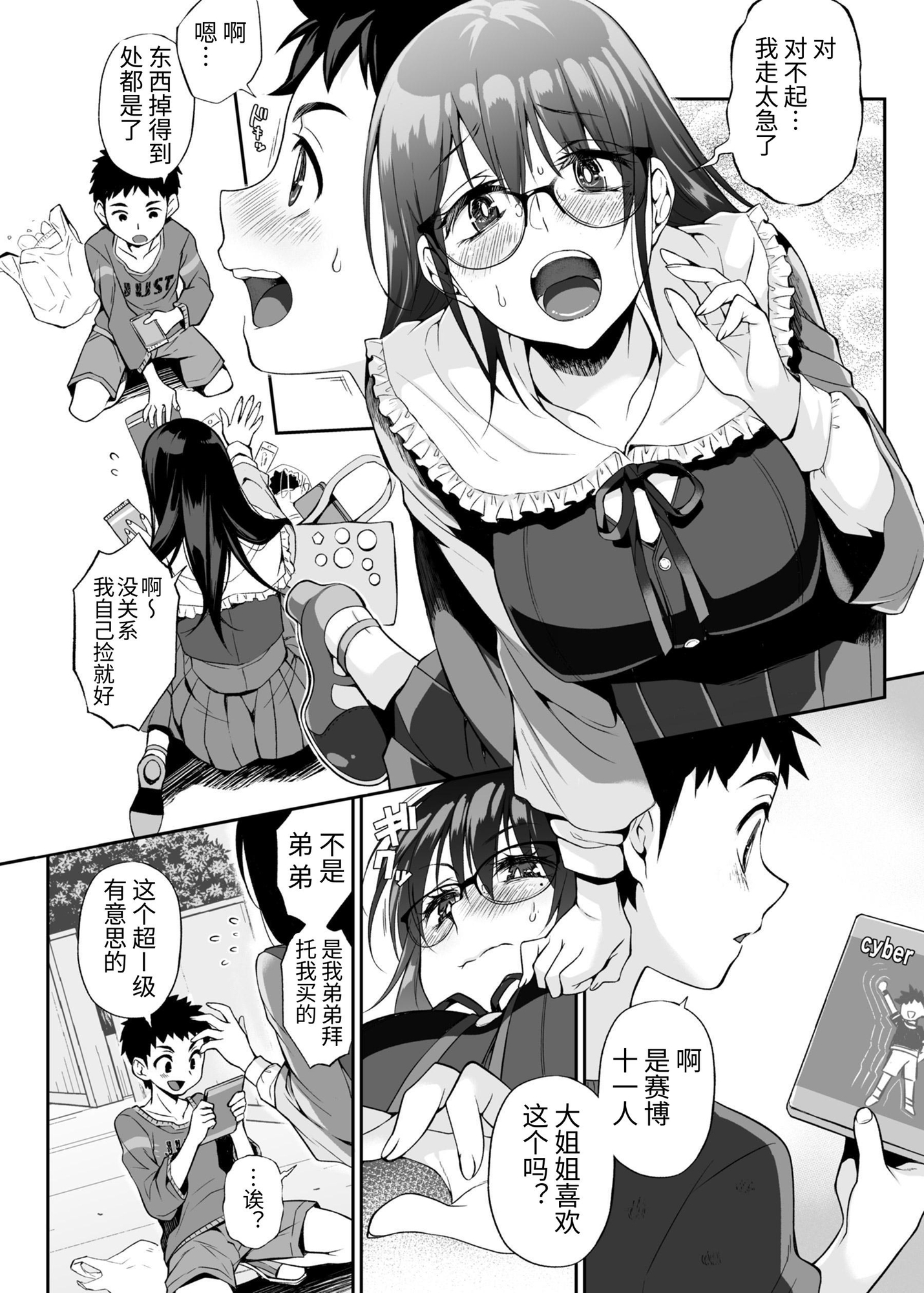 【簡体中文版】必殺おねぇさん