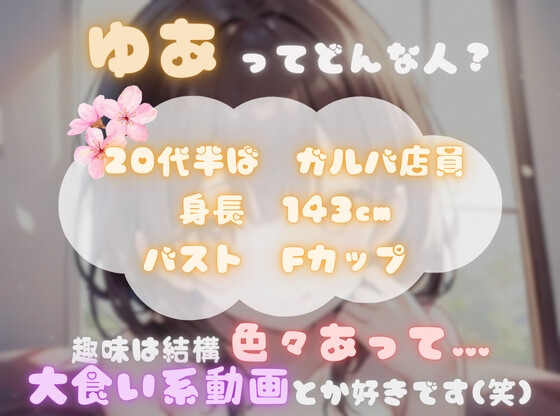 【膨大な快楽とその先にある音】アヘってヨガってメス汁大噴射！！【ゆあ】