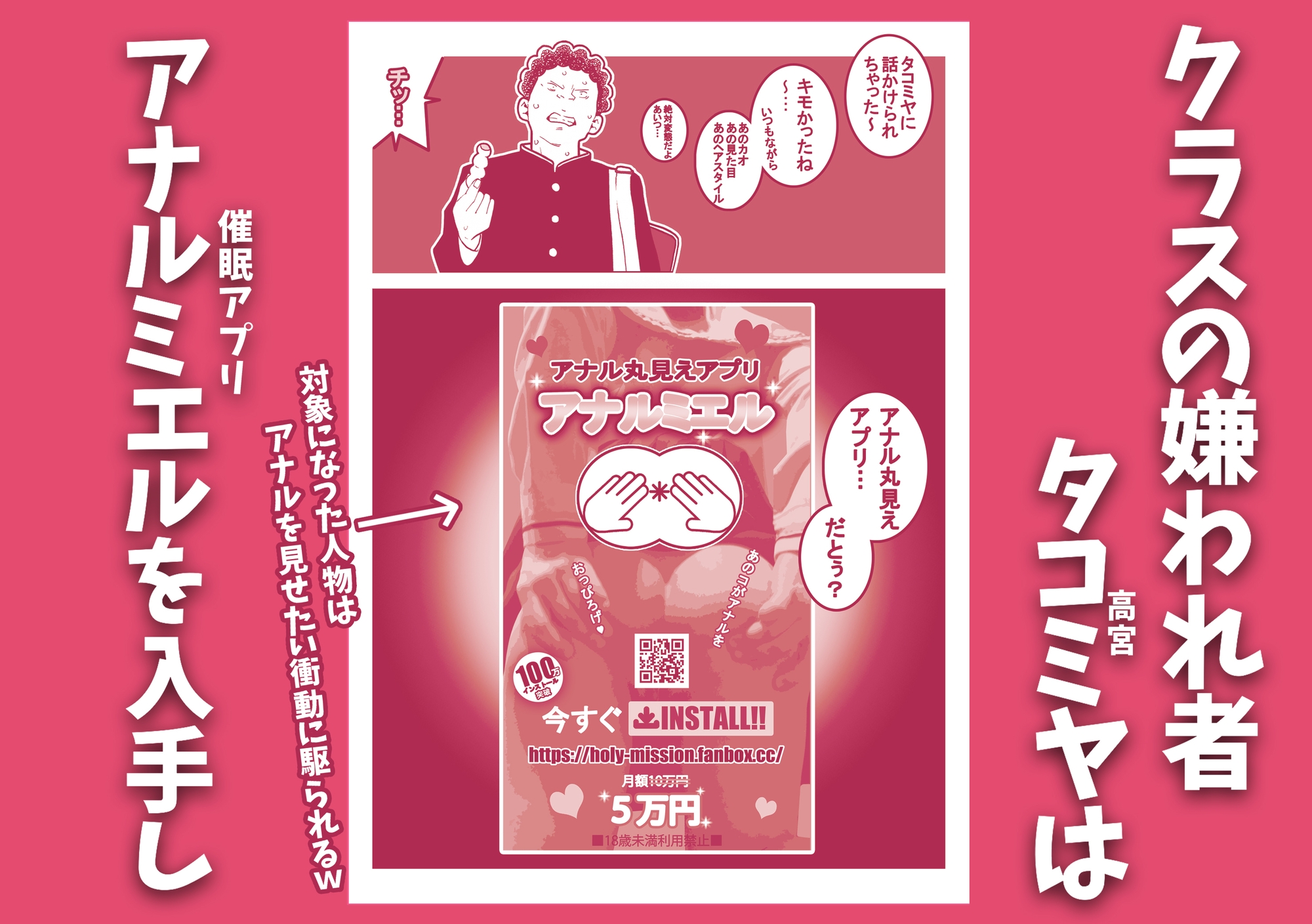 お下劣催○アプリをクラスメイトの女子に使ってアナルくぱぁ祭りじゃいwww