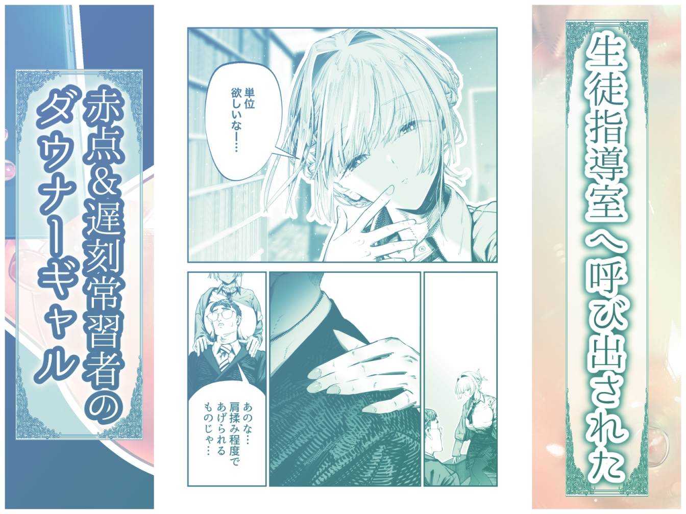 ダウナーギャルに搾り取られる冴えない僕