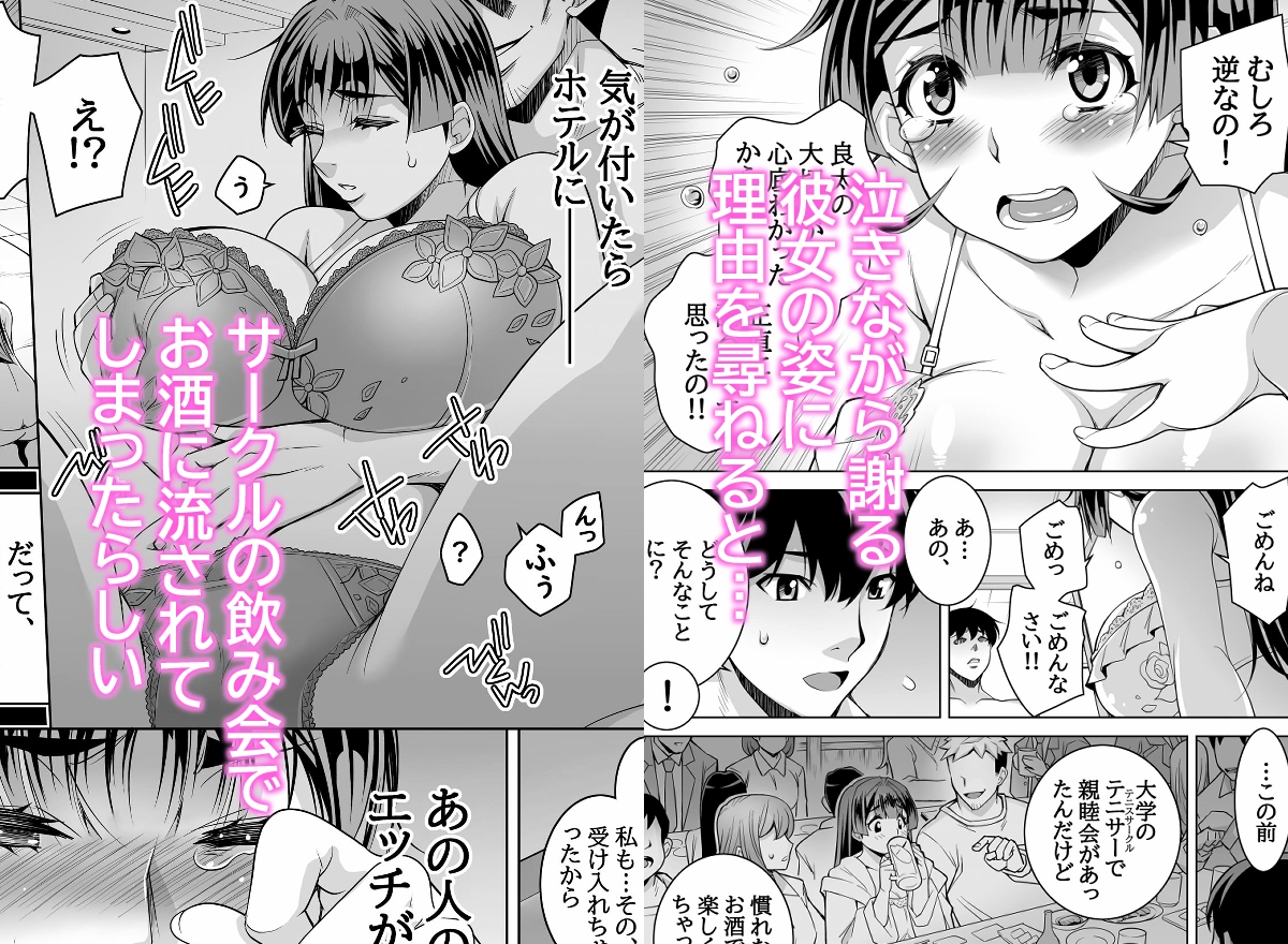 カノ奪～ラブホで彼女がうち明けた僕への浮気と裏蜜事～