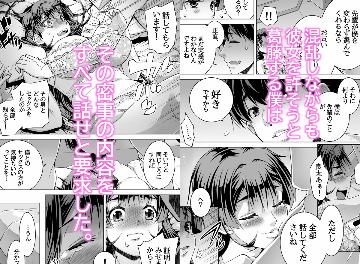 カノ奪～ラブホで彼女がうち明けた僕への浮気と裏蜜事～