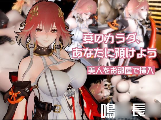 鳴◯から長◯が登場、BBCプレイを楽しむ超デカチンのガバマン調教編【動画4本】