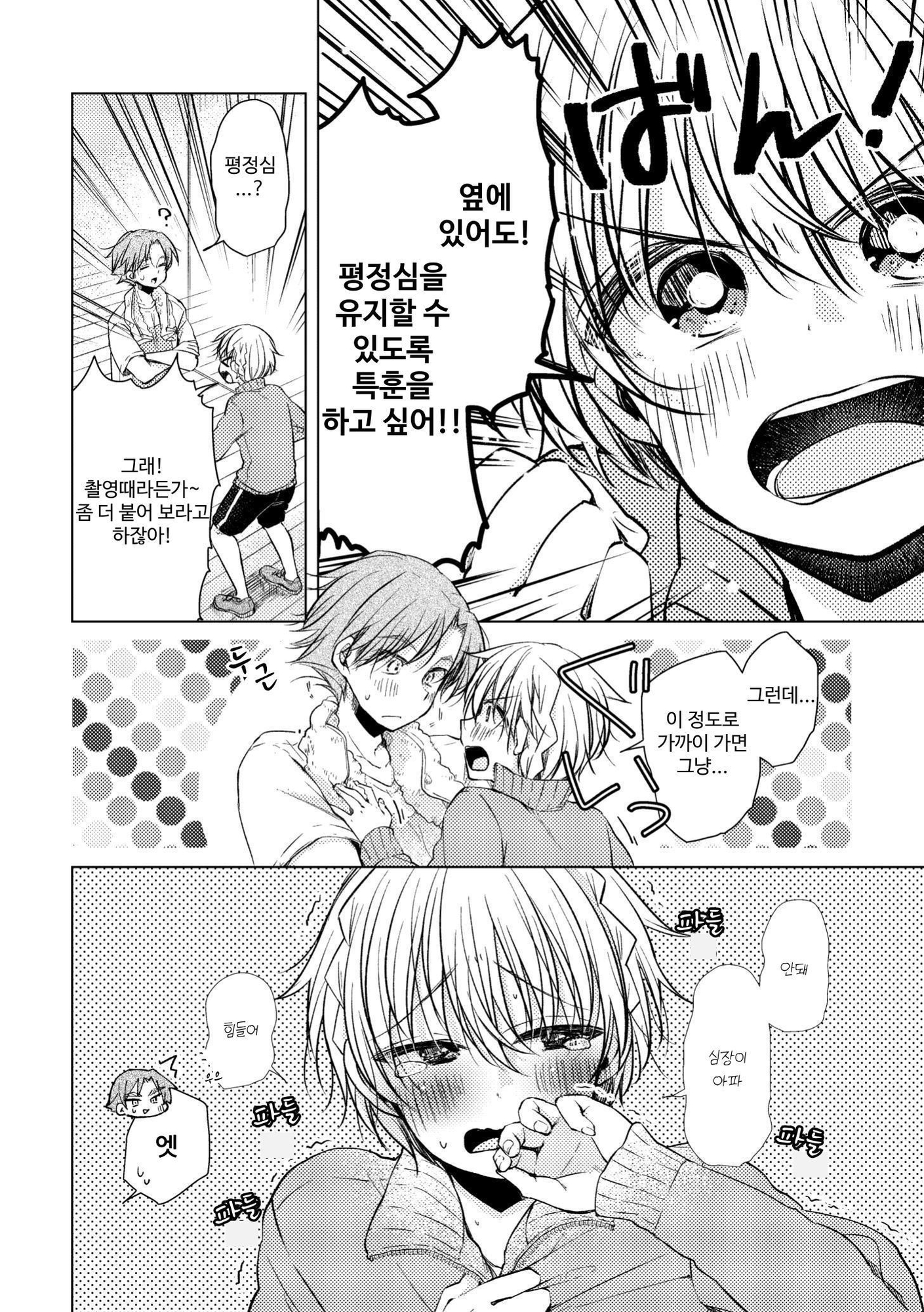 【韓国語版】偶像は愛する人のために(2.1)