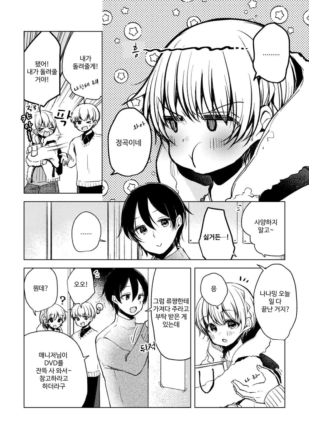 【韓国語版】偶像は愛する人のために(2.3)