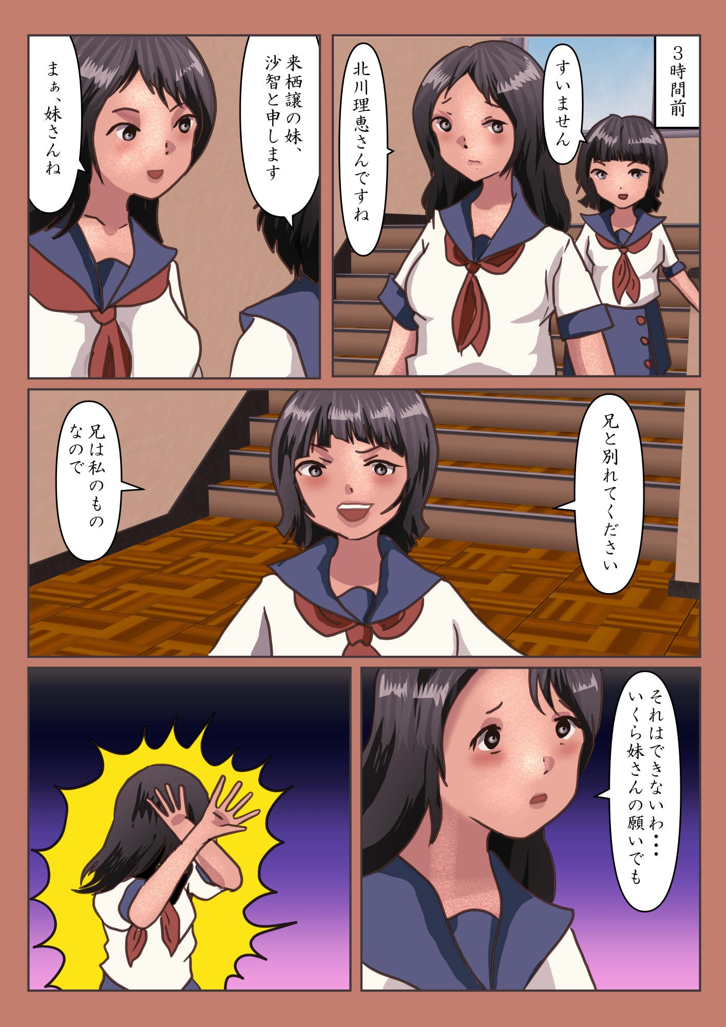 兄を想う妹は兄の彼女に嫉妬して巨大化させて恥ずかしい事件を引き起こした