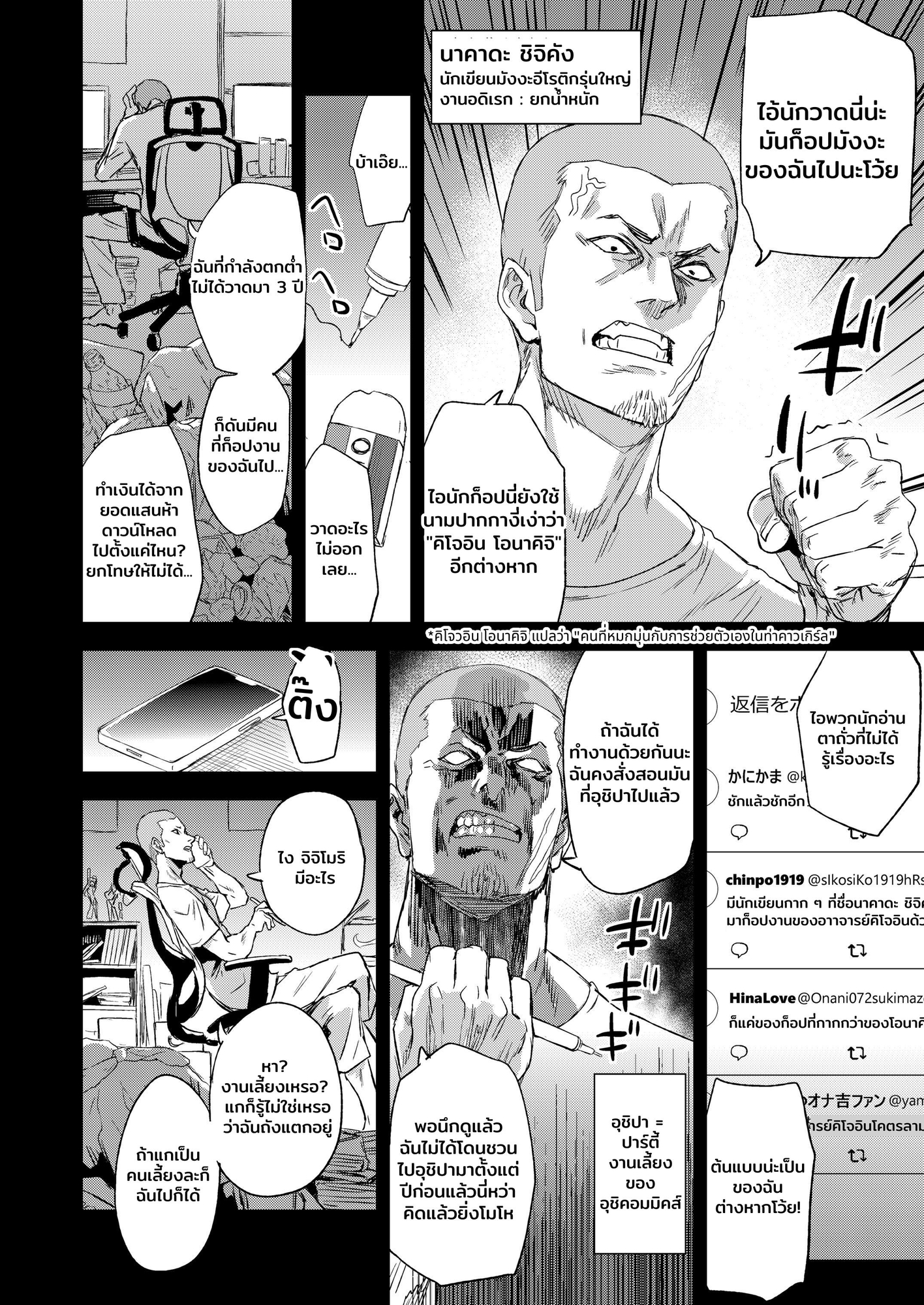 【タイ語版】騎乗院先生のエロマンガ脳