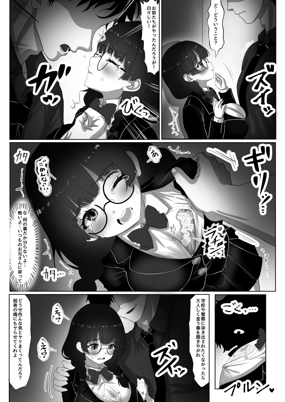 巨乳J系地味子ちゃんが片想いのお兄さんにめちゃくちゃにされるお話【上巻】