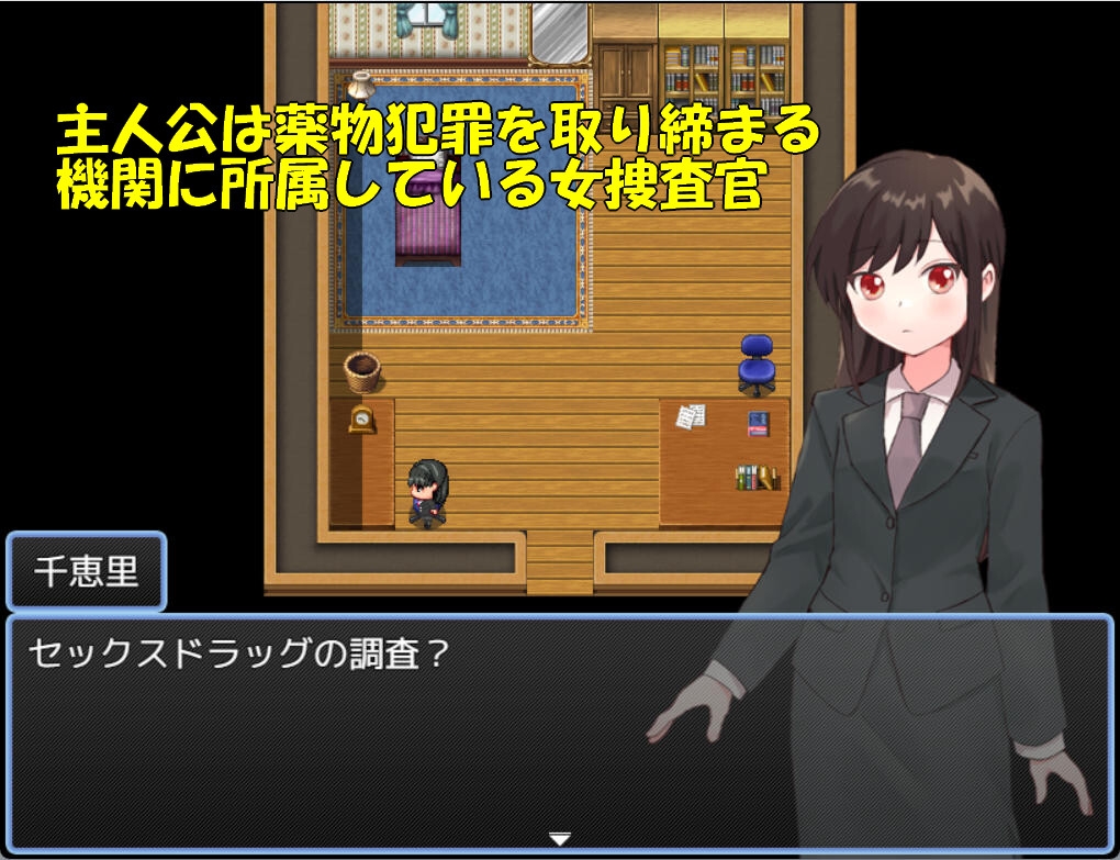 薬物捜査官千恵里