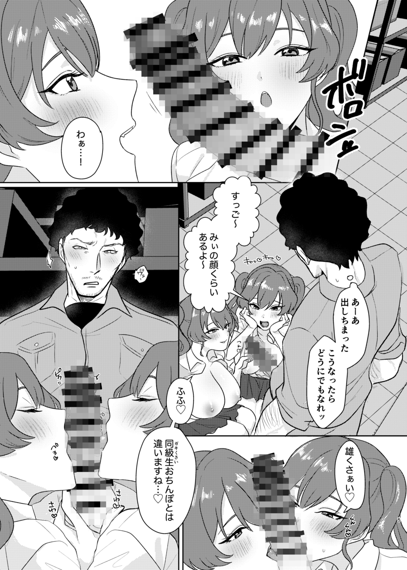 双子JKが用務員オジのチンポをカツアゲする話