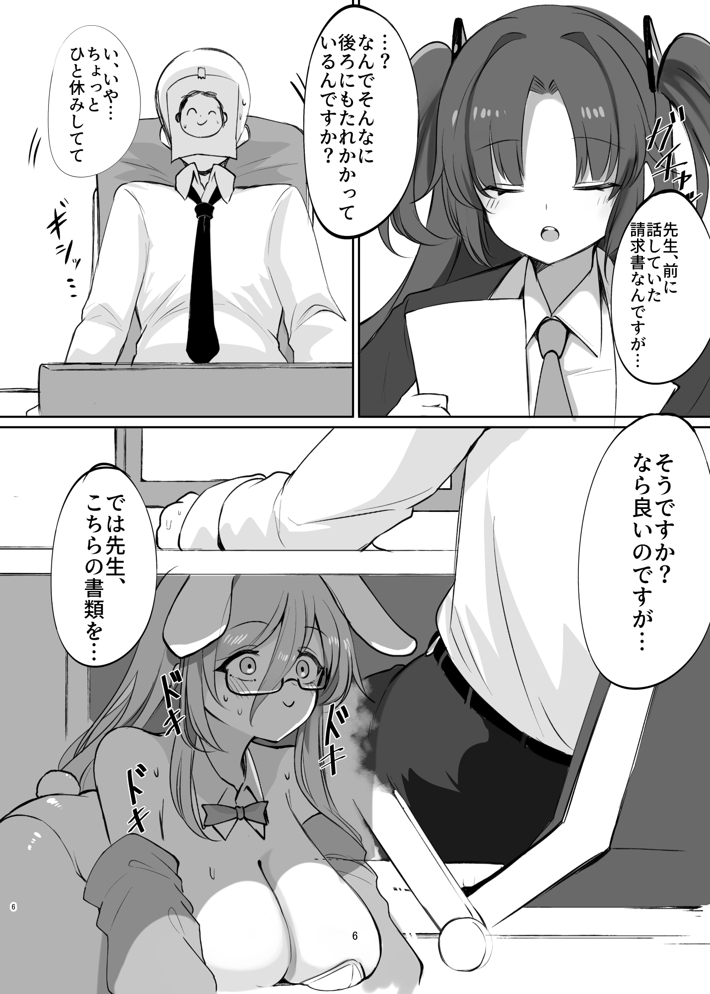 白うさぎの奉仕記録