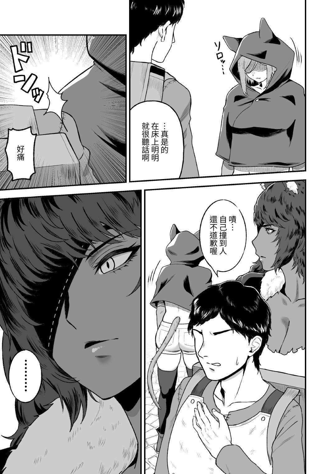 【繁体中文版】セ○クステイム2-猫獣人-