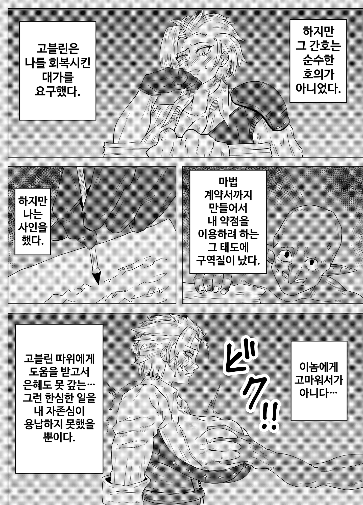 【韓国語版】ゴブリンに性奉仕する冒険者の女の子の話