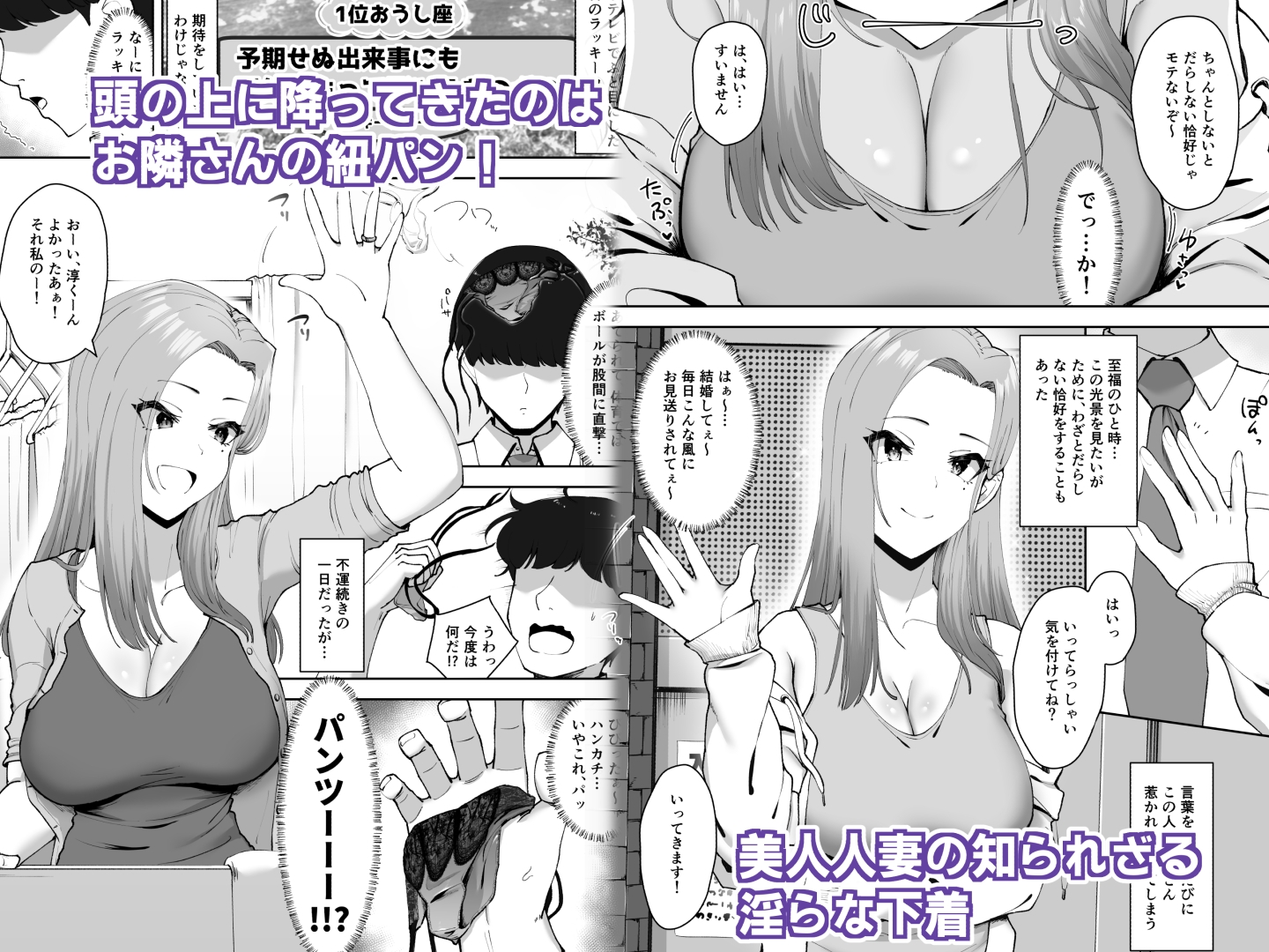 ドスケベ下着を拾ったら