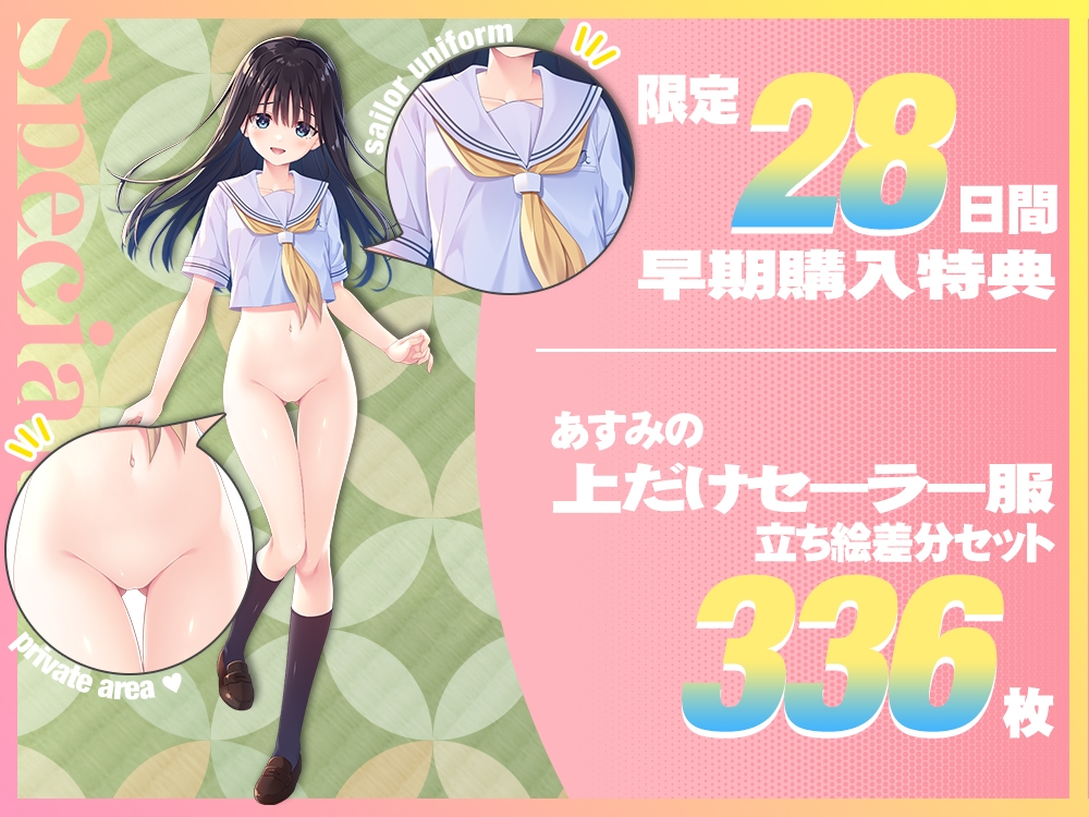 【2025年09月28日迄限定立ち絵集】兄さまのむらむらした気持ちを全部受け止めたい妹