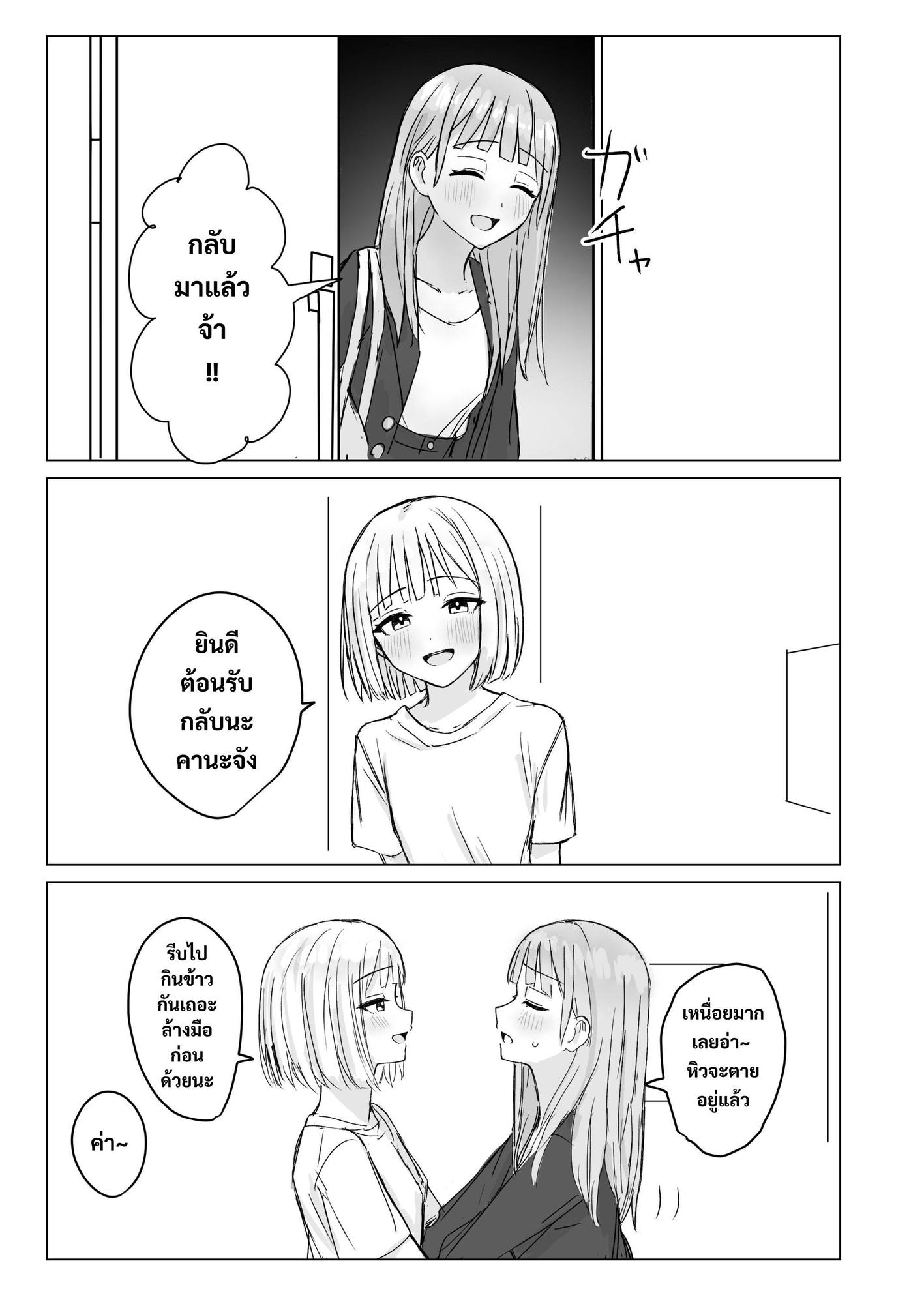 【タイ語版】貴女と私の甘いひととき