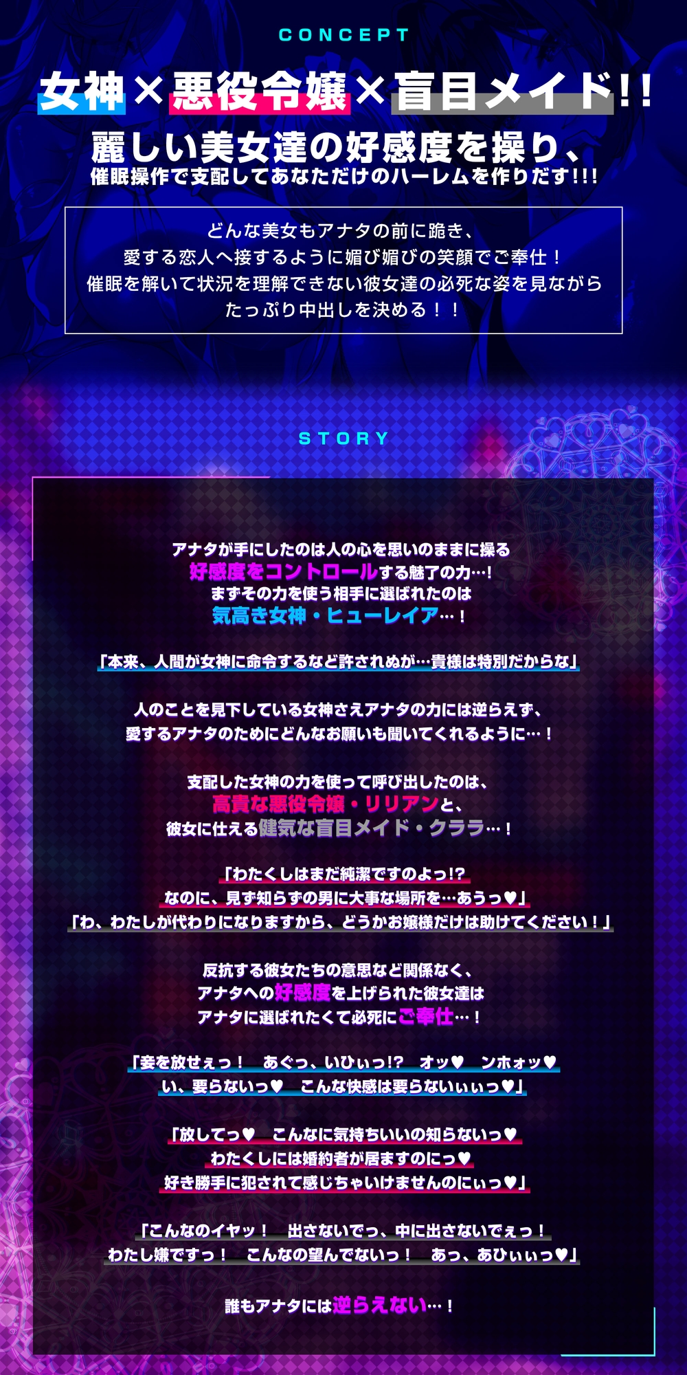 破滅の快楽《ファンタジー》～好感度コントロール催○を使って女神× 悪役令嬢× 盲目メイドを快楽堕ちさせる～《ボーナストラック含む豪華4大早期購入特典付き》