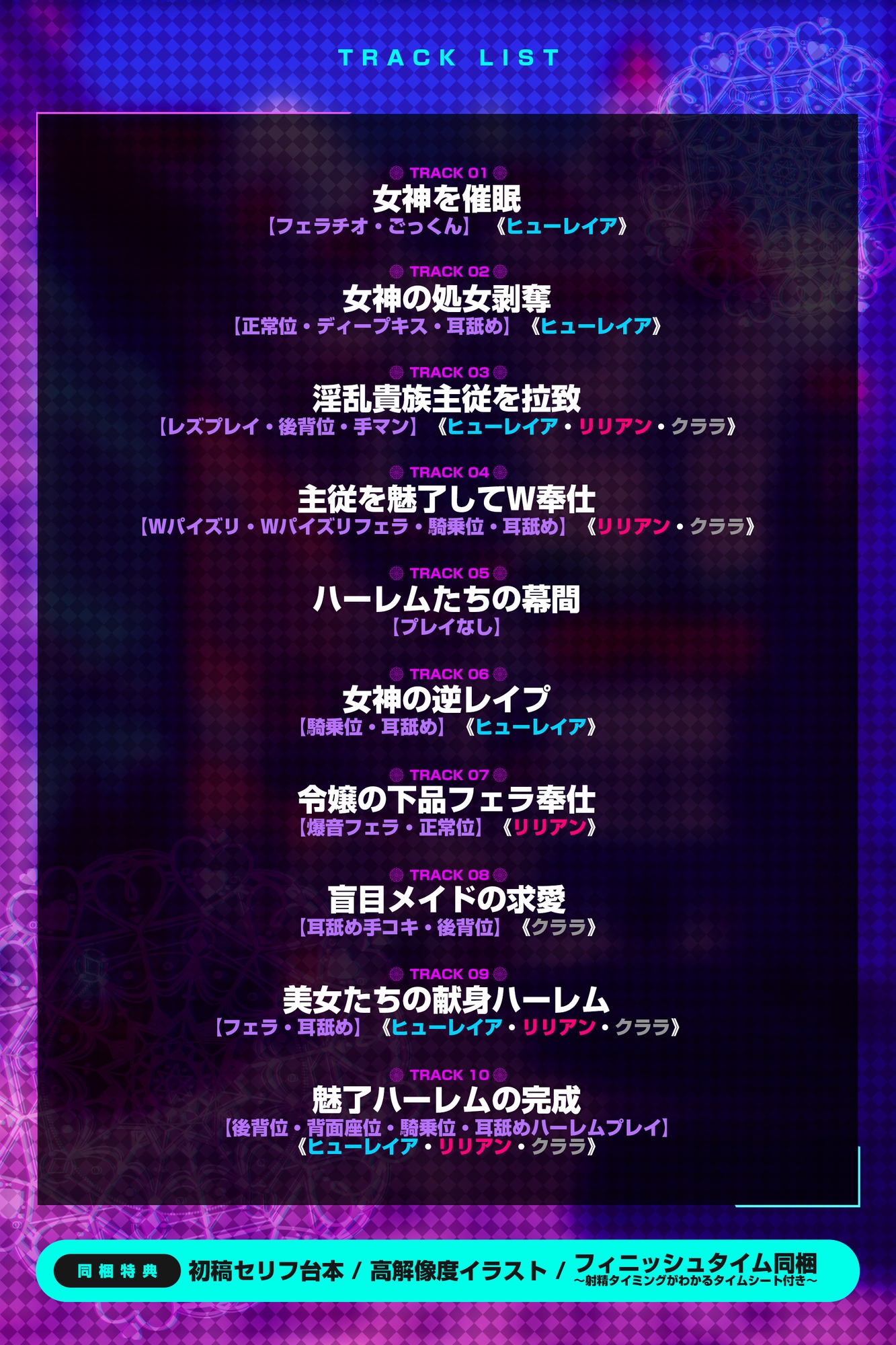 破滅の快楽《ファンタジー》～好感度コントロール催○を使って女神× 悪役令嬢× 盲目メイドを快楽堕ちさせる～《ボーナストラック含む豪華4大早期購入特典付き》