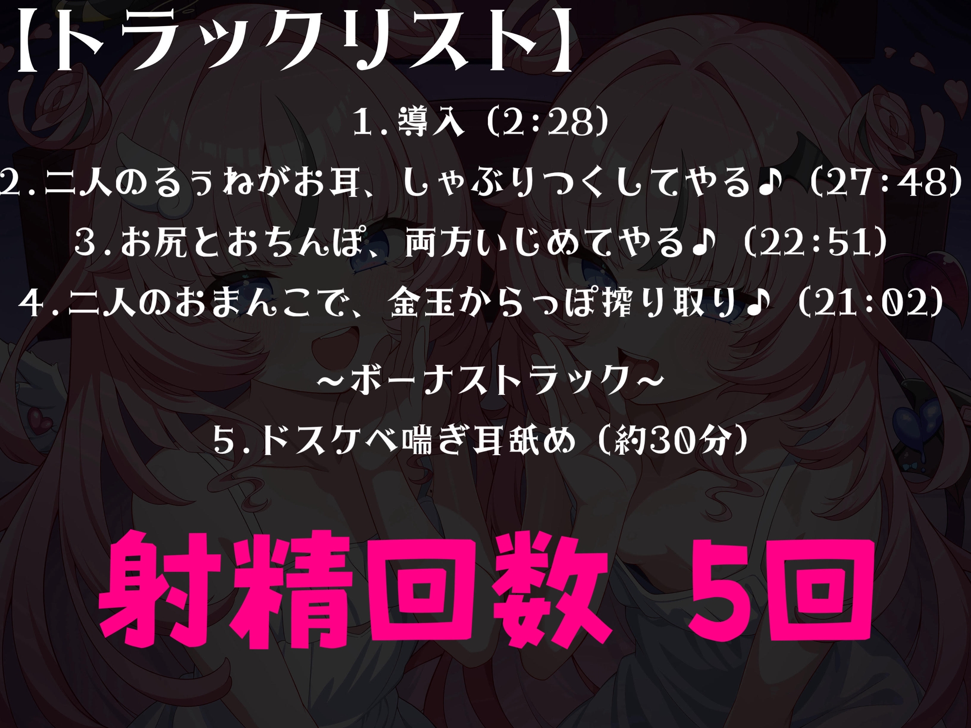 ドスケベ双天使のおちんぽ遊戯♡～お前はどっちに蕩かされる?～