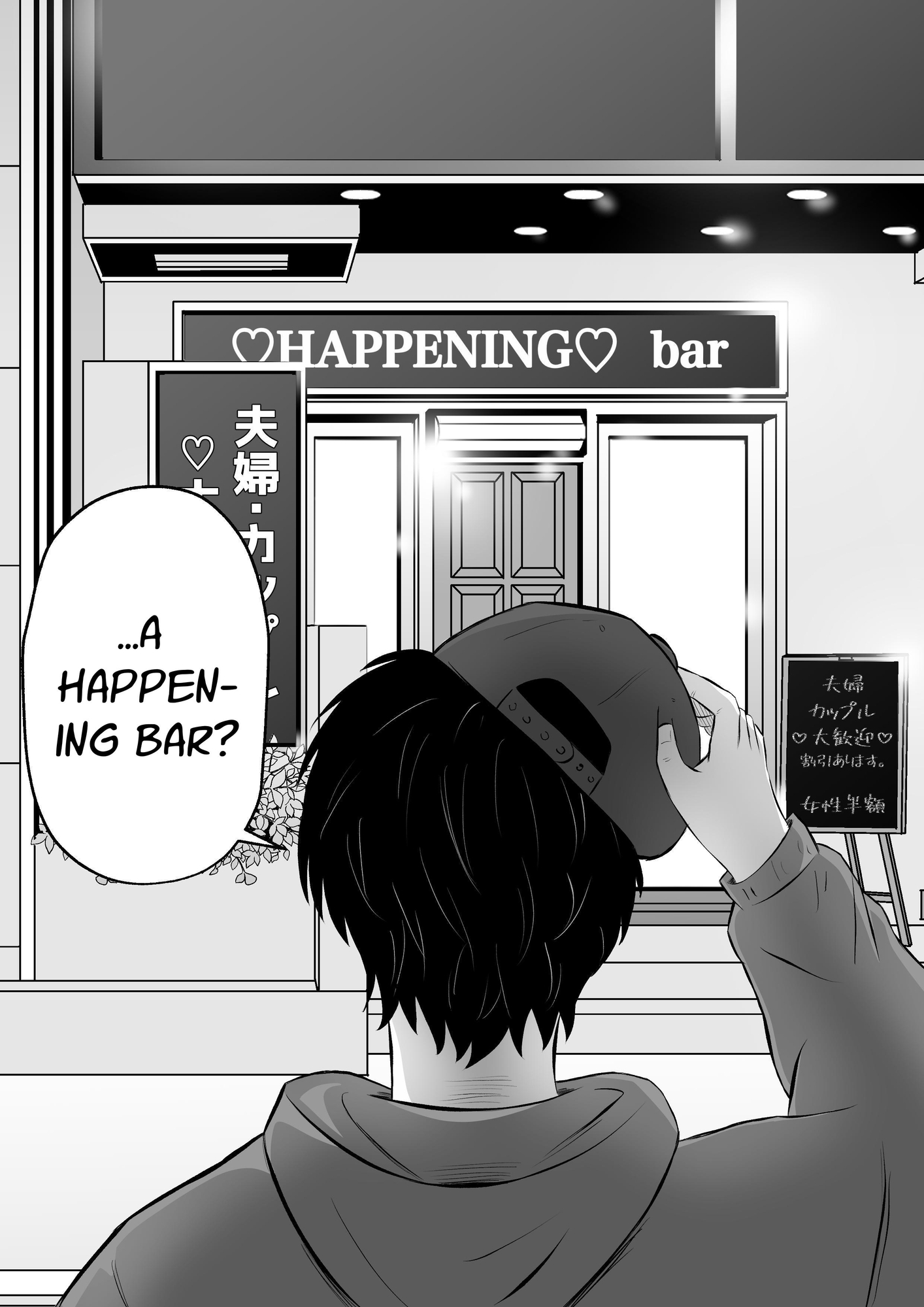 【英語版】今夜、俺の妻がハプバーで・・。