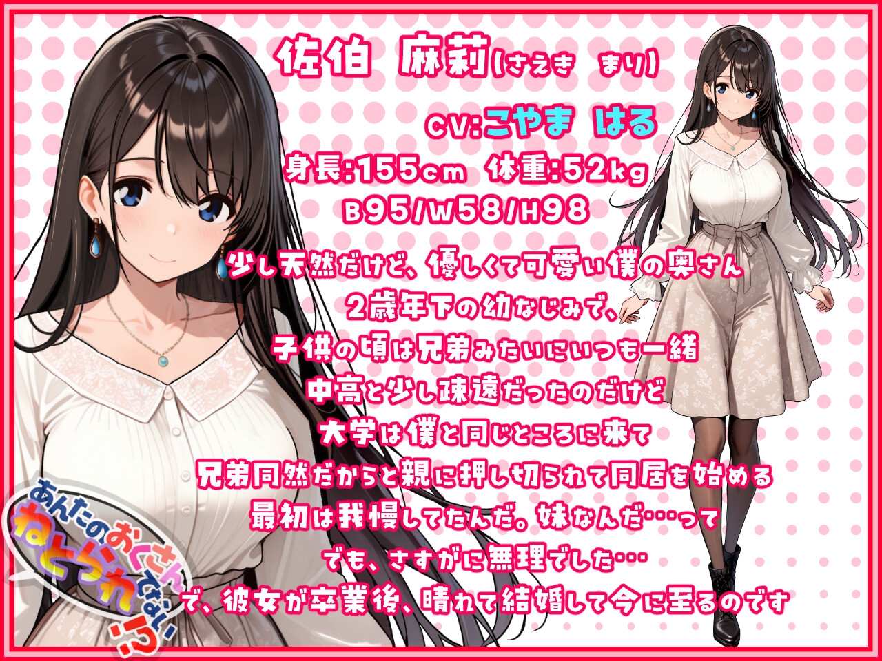 あんたのおくさん、ねとられてない！?