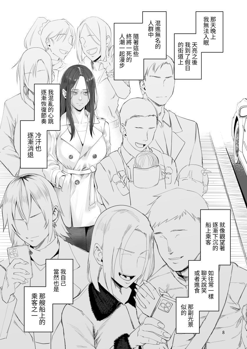 【繁体中文版】孤独のホスピス