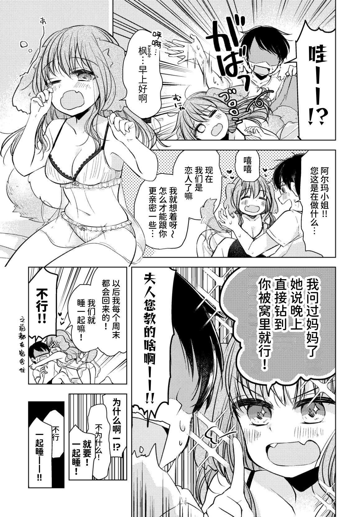 【簡体中文版】アルマ様のお願いAfter