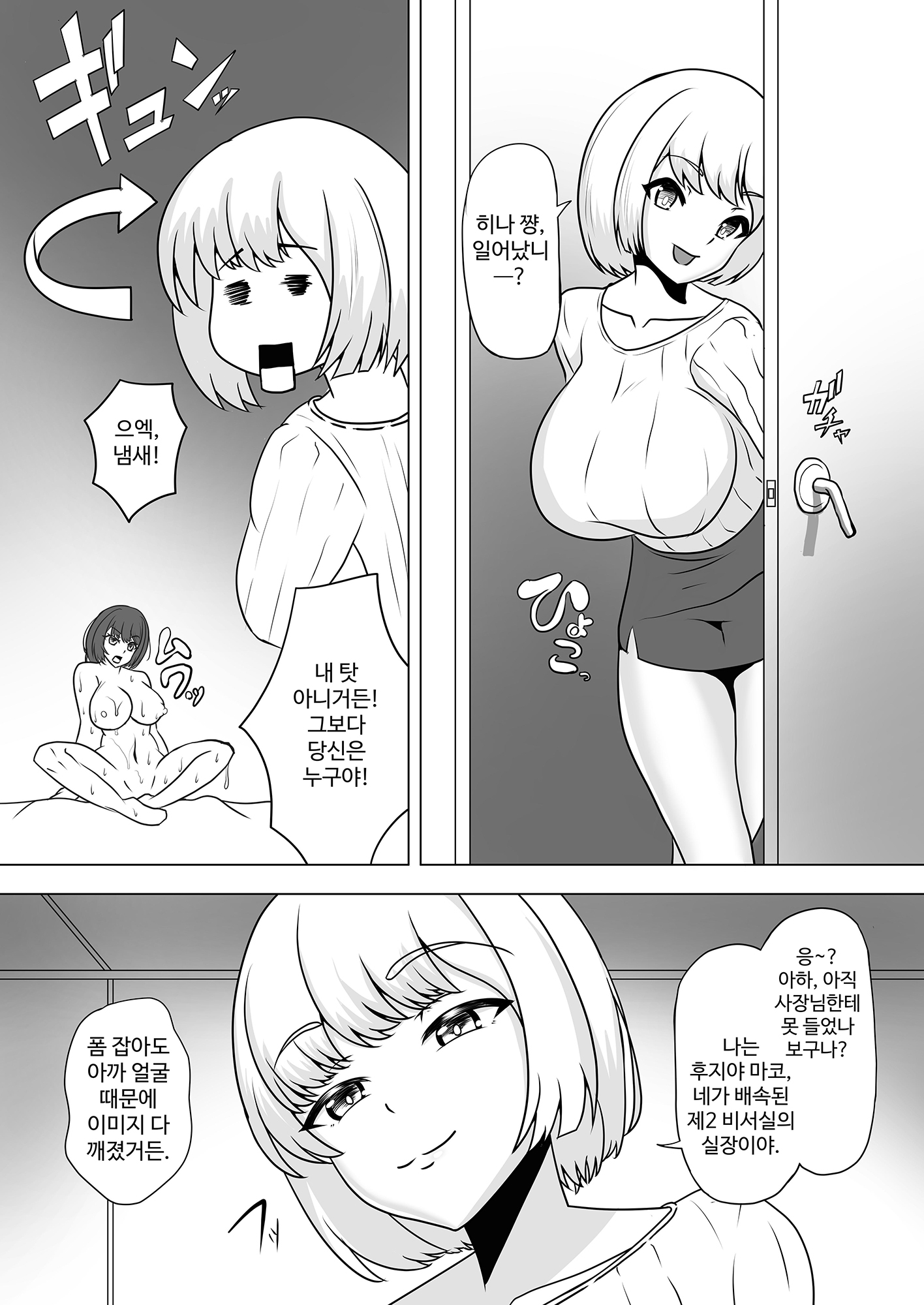 【韓国語版】雌化社員after