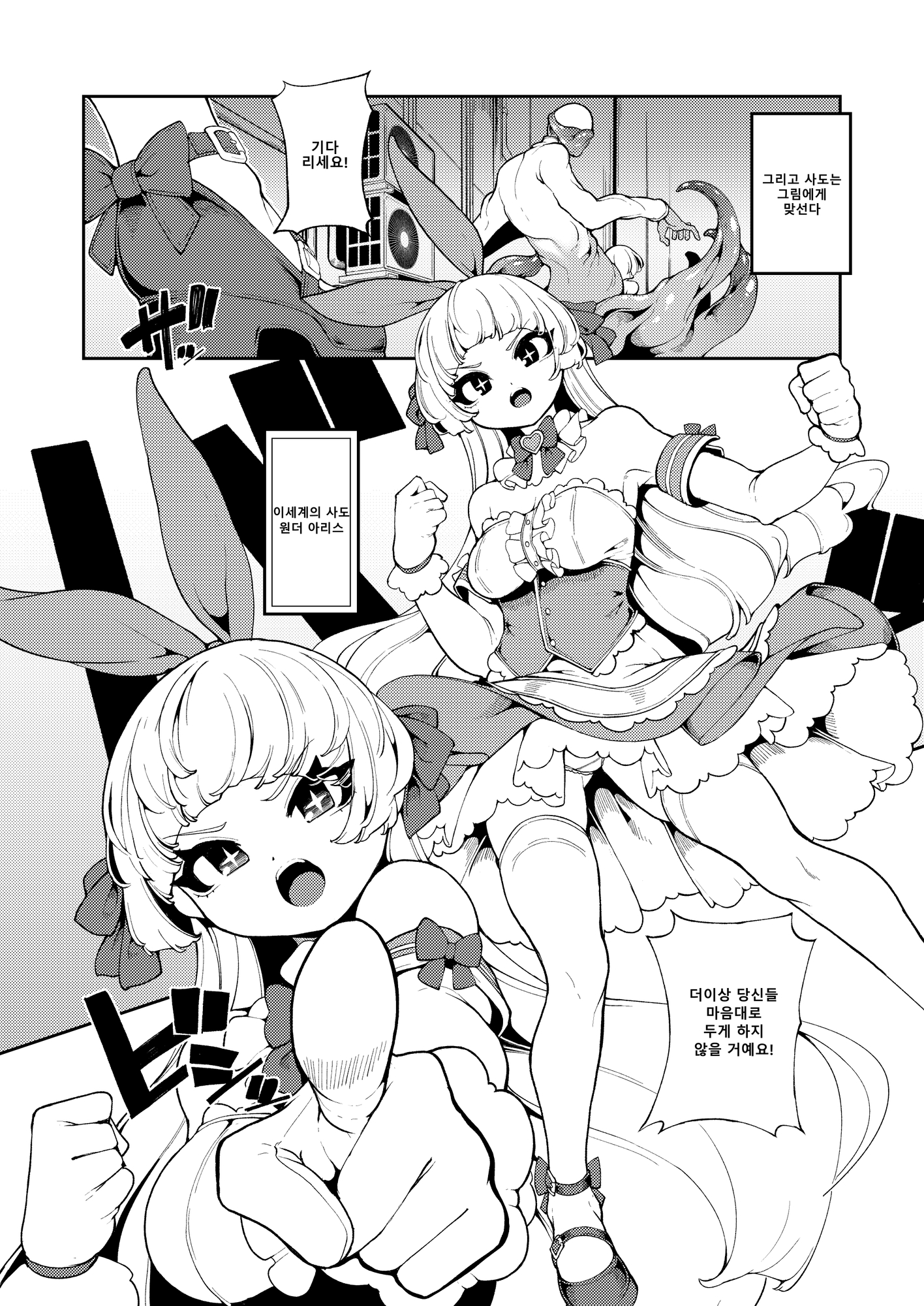 【韓国語版】正義の味方なんだから