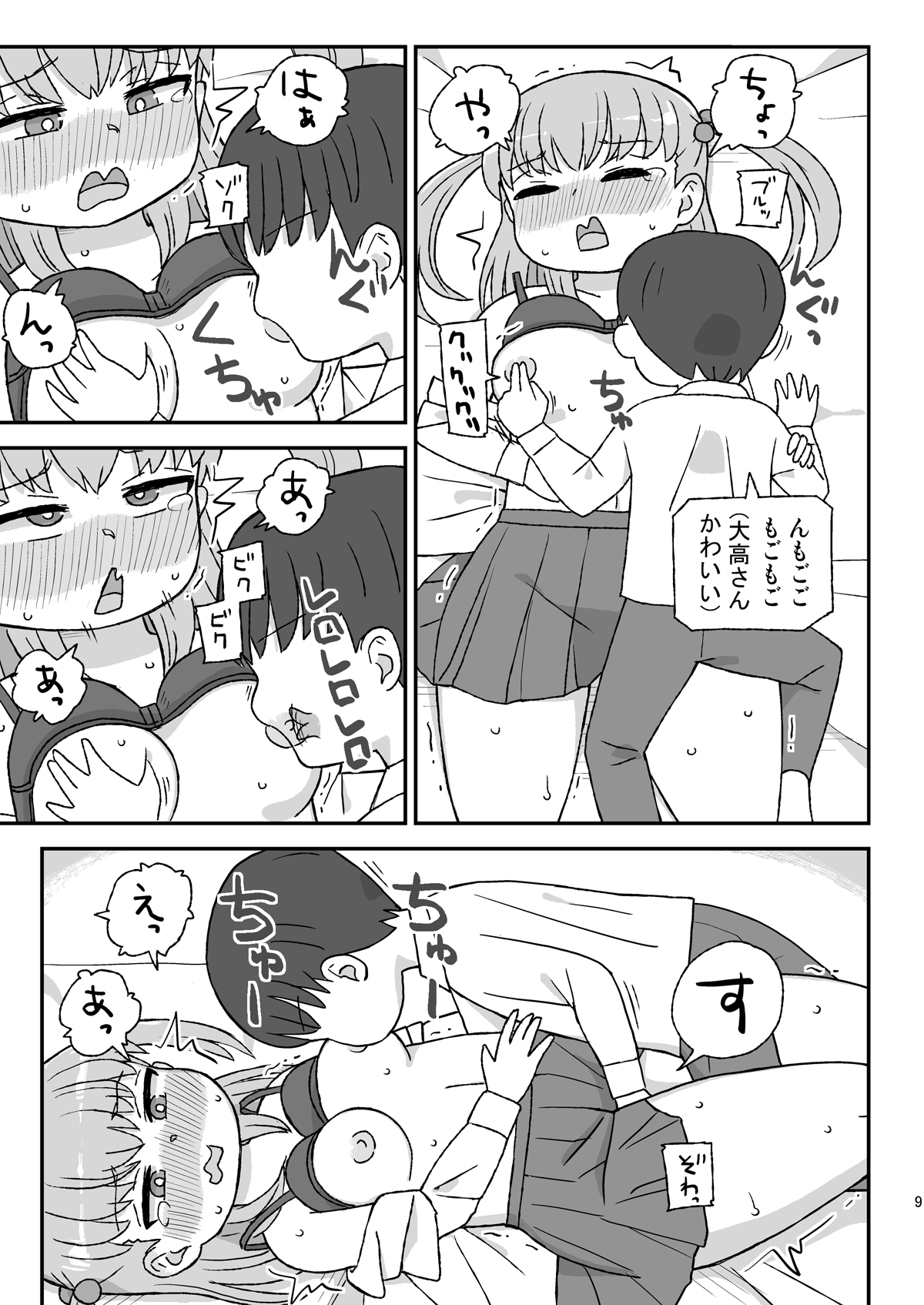 クラスの女子をバレずに孕ませたい VR大高ルート編