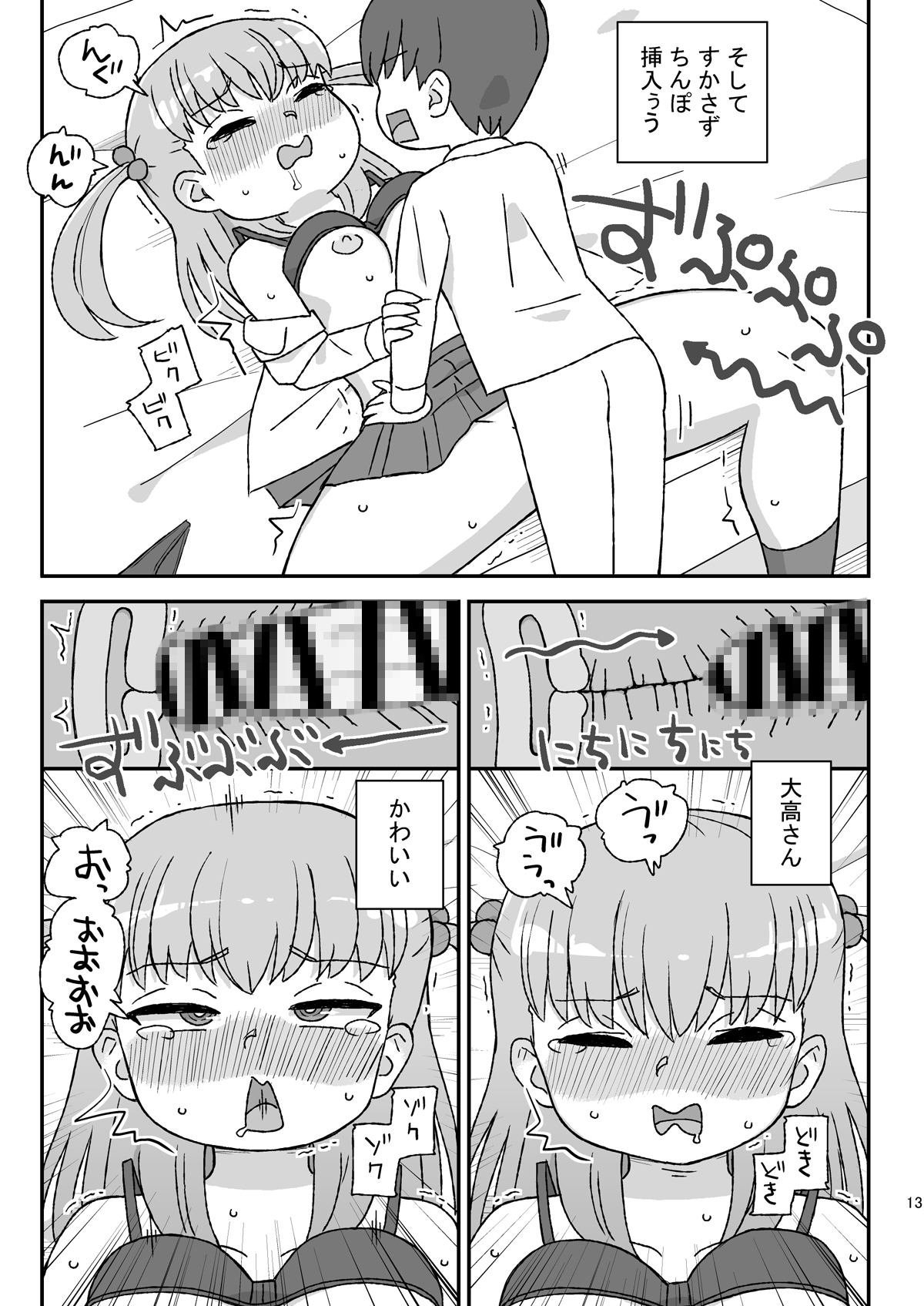 クラスの女子をバレずに孕ませたい VR大高ルート編