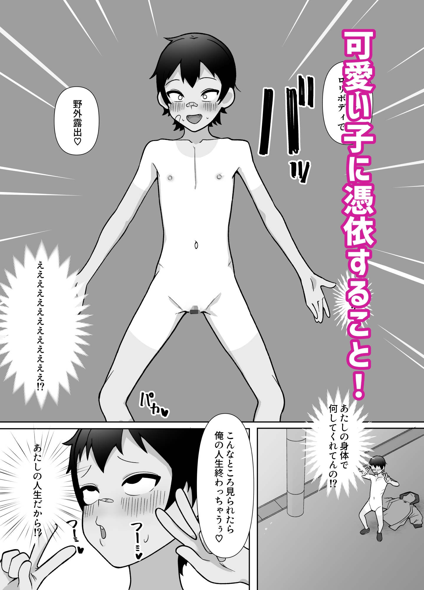 露出凸待ちチキンレース