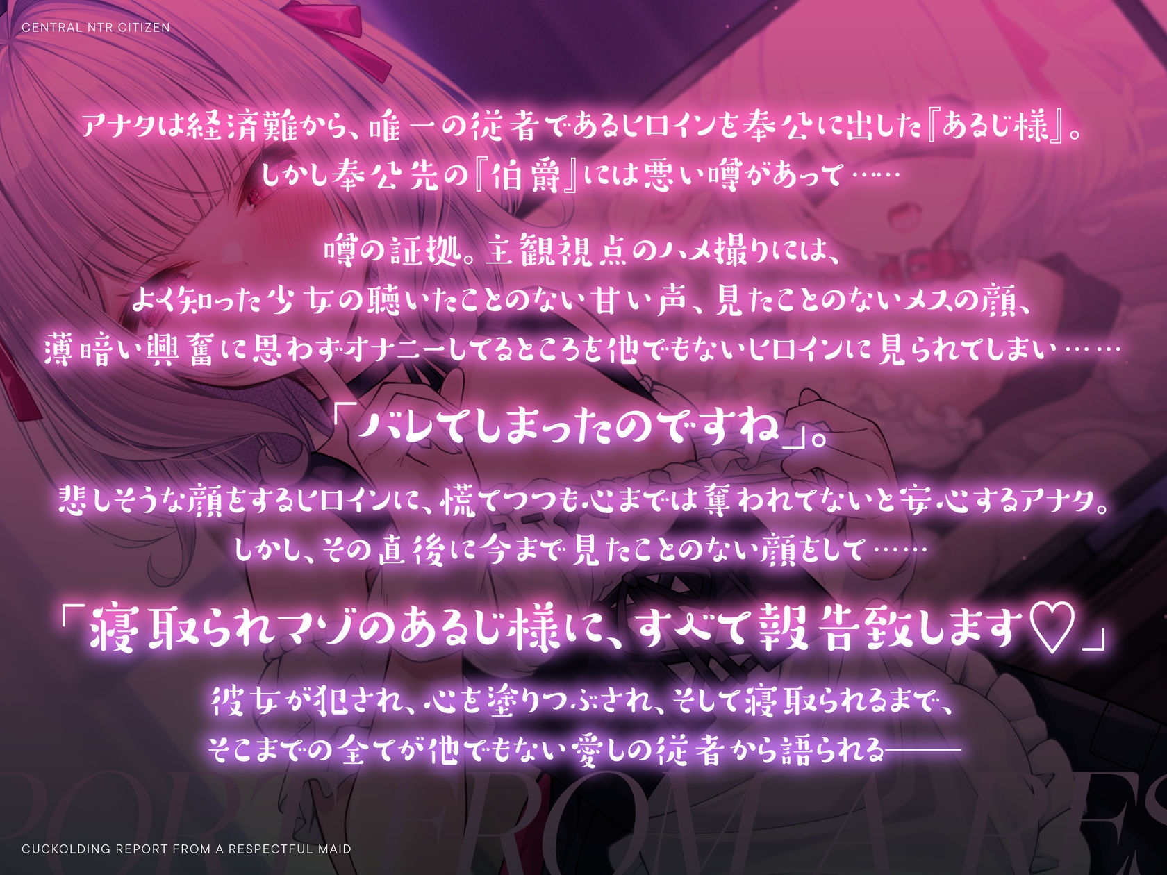 【NTR】敬語メイド寝取られ報告～淡い初恋がチンポで上書きされるまで～【ハメ撮り】