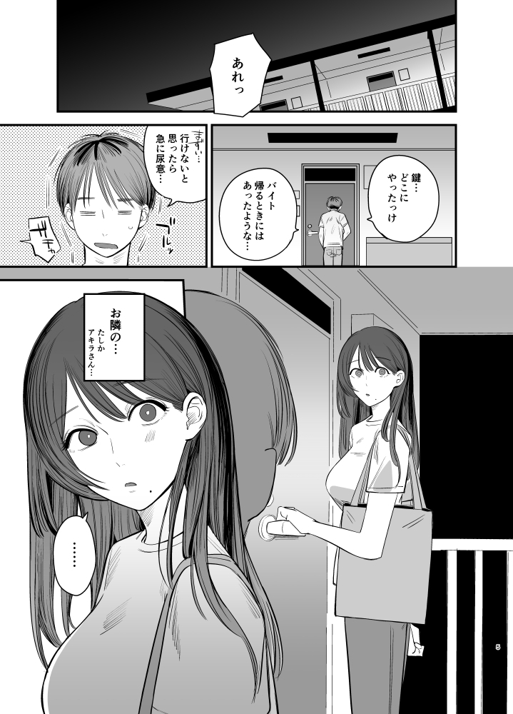 知りたいあなた〜隣に住んでるおねえさんとえっちな関係になる話〜