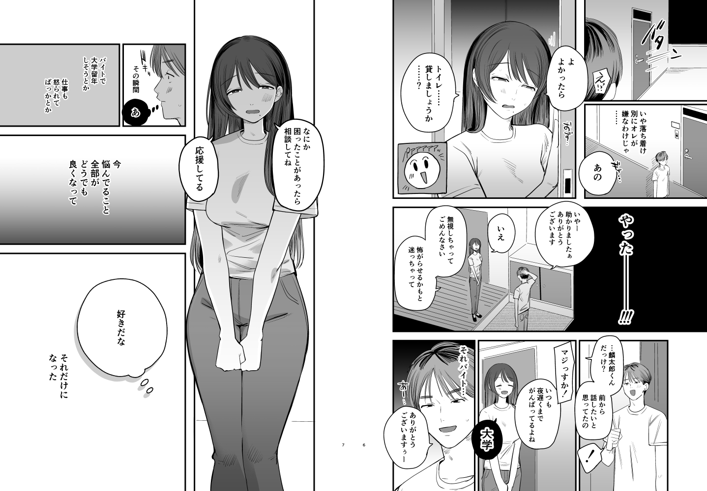 知りたいあなた〜隣に住んでるおねえさんとえっちな関係になる話〜