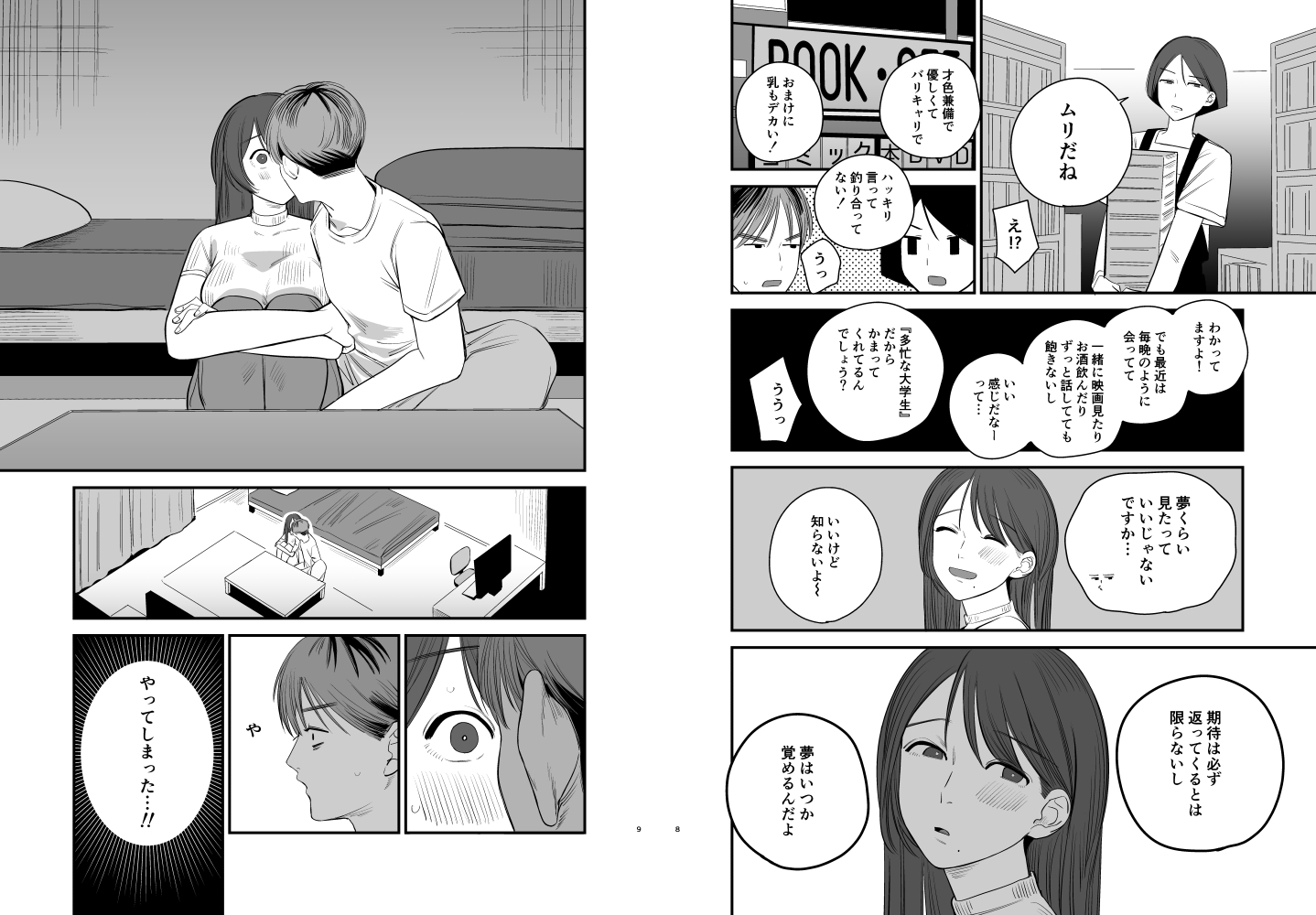 知りたいあなた〜隣に住んでるおねえさんとえっちな関係になる話〜