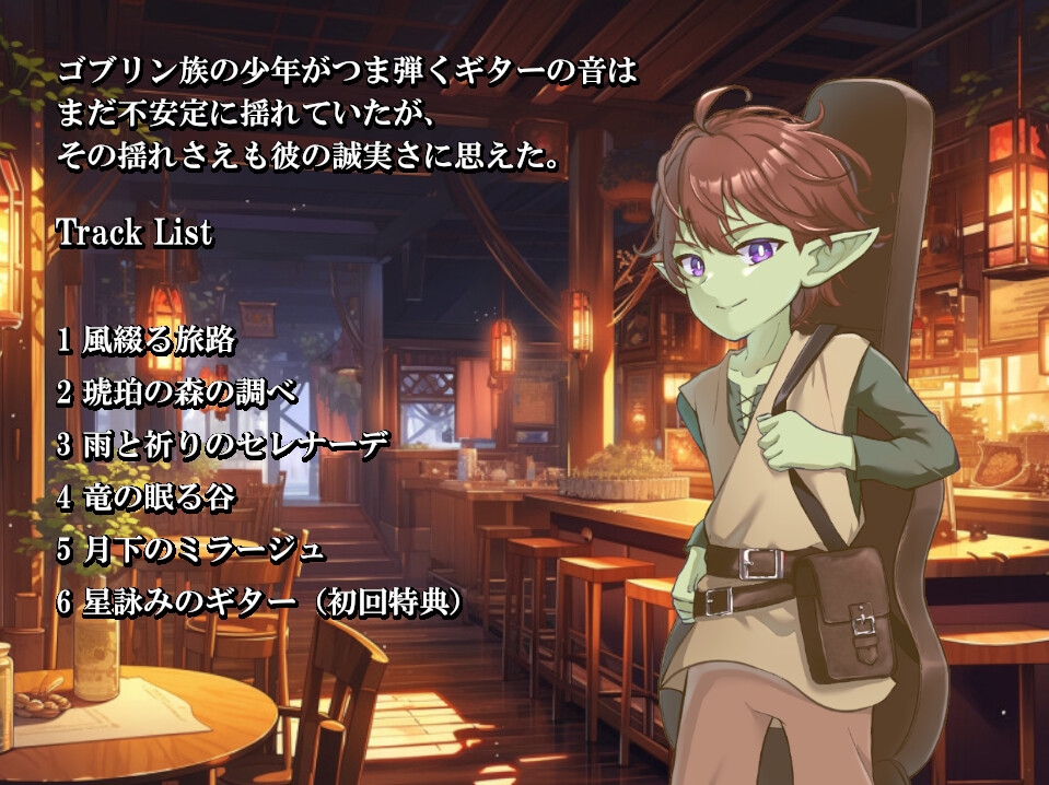 【9月28日までの初回限定版】星詠みのギター -Guitar that reads the stars-