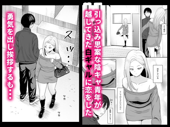 陰キャ童貞が白ギャルに告った結果