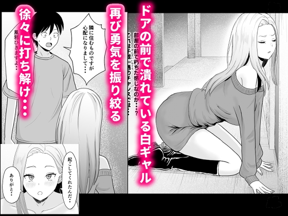 陰キャ童貞が白ギャルに告った結果