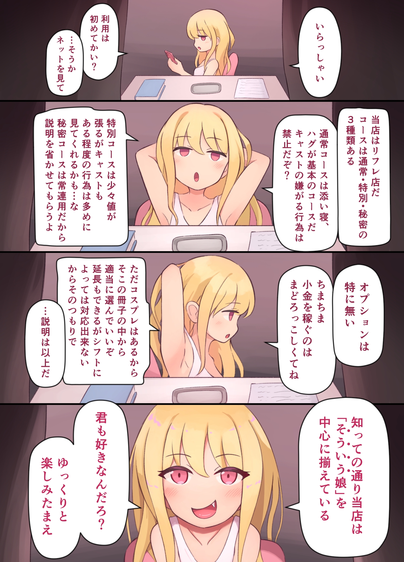 ドキどき！リフレやさん