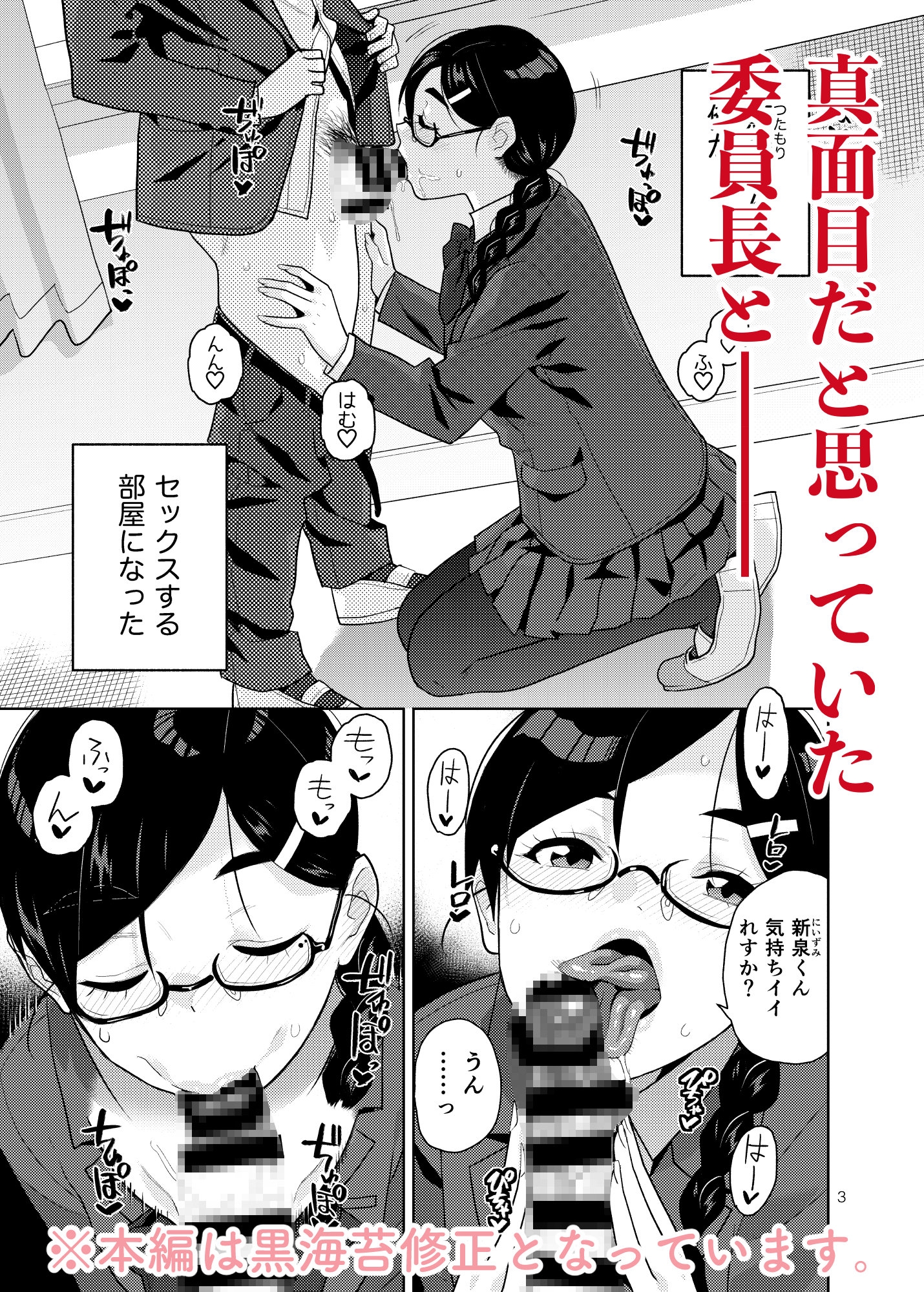 真面目で淫らな蔦森さん 2 ラブホ篇