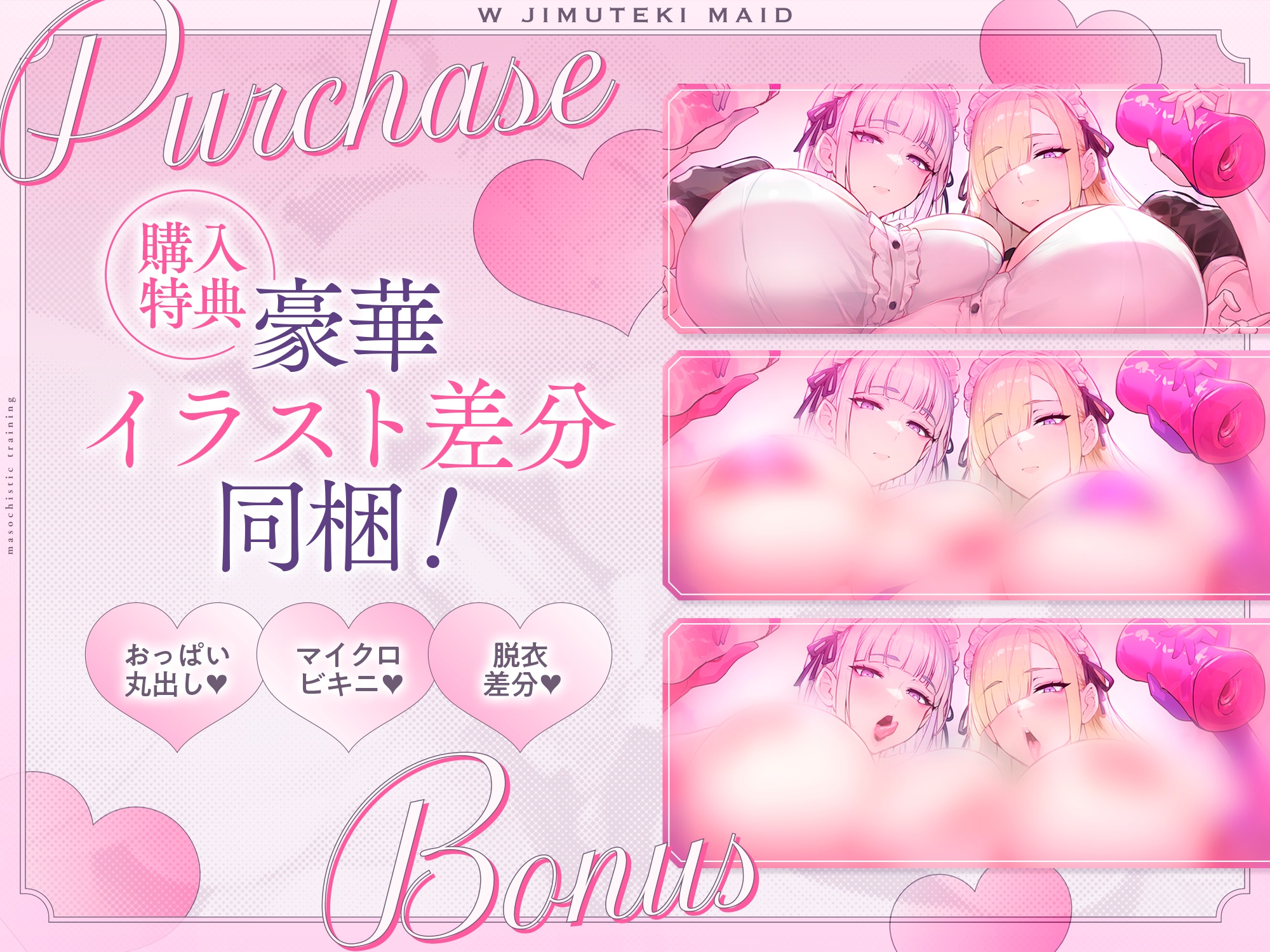 【W事務的密着囁き】W事務的メイドによるマゾ性教育♡