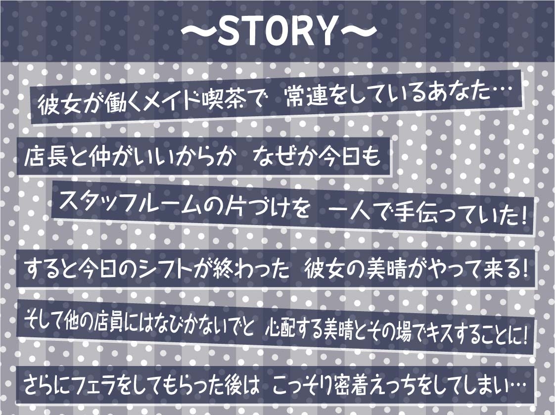 【隠れ密着囁き】メイドの裏穴～メイド喫茶の裏で誰にもバレずにイケナイ中出しどすけべ密着裏サービス～