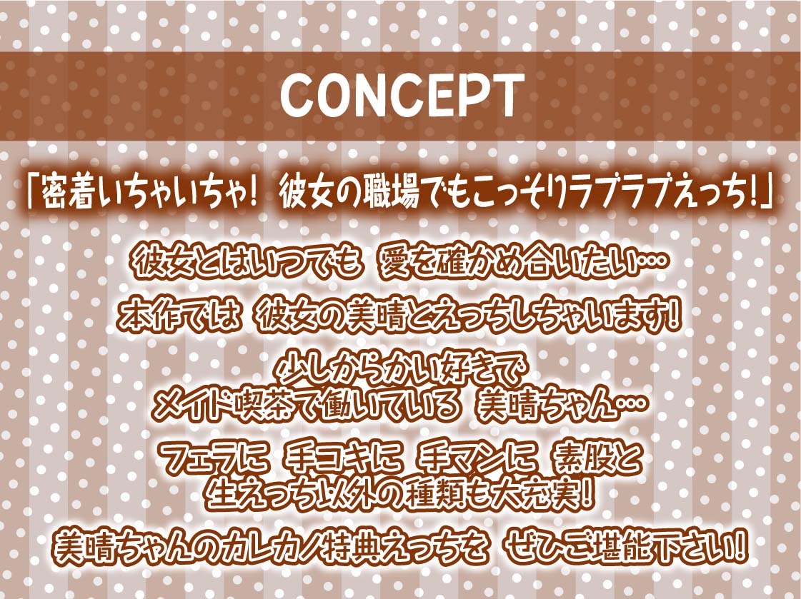 【隠れ密着囁き】メイドの裏穴～メイド喫茶の裏で誰にもバレずにイケナイ中出しどすけべ密着裏サービス～