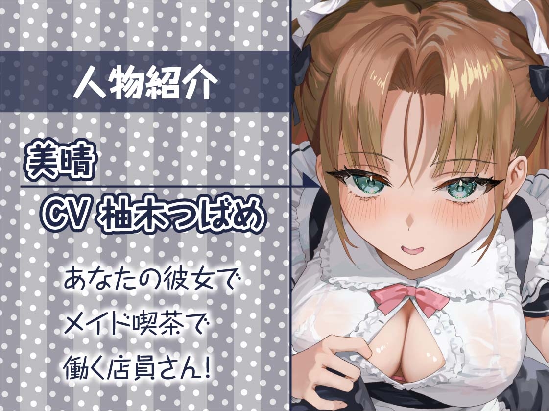 【隠れ密着囁き】メイドの裏穴～メイド喫茶の裏で誰にもバレずにイケナイ中出しどすけべ密着裏サービス～