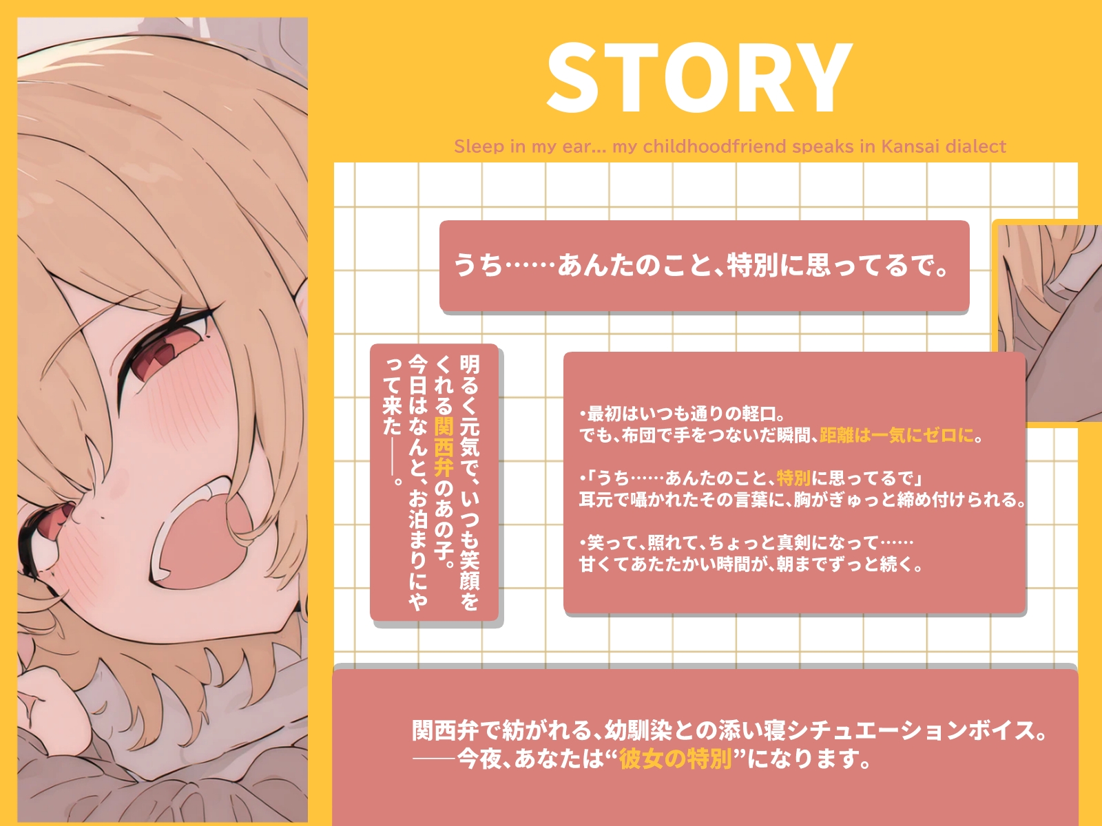 耳元でおやすみ…幼馴染は関西弁