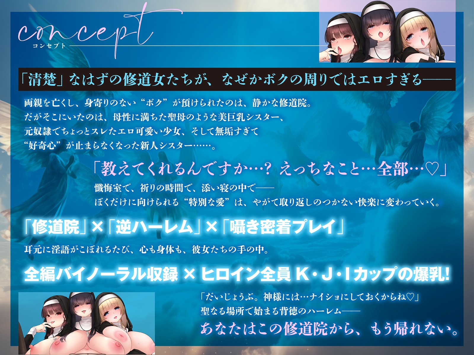 【背徳 × おねしょた × 4P】懺悔の性域 ～拾われショタのぼくがどドスケベ爆乳シスターたちにたっぷり搾られるあまあまハーレム性活～